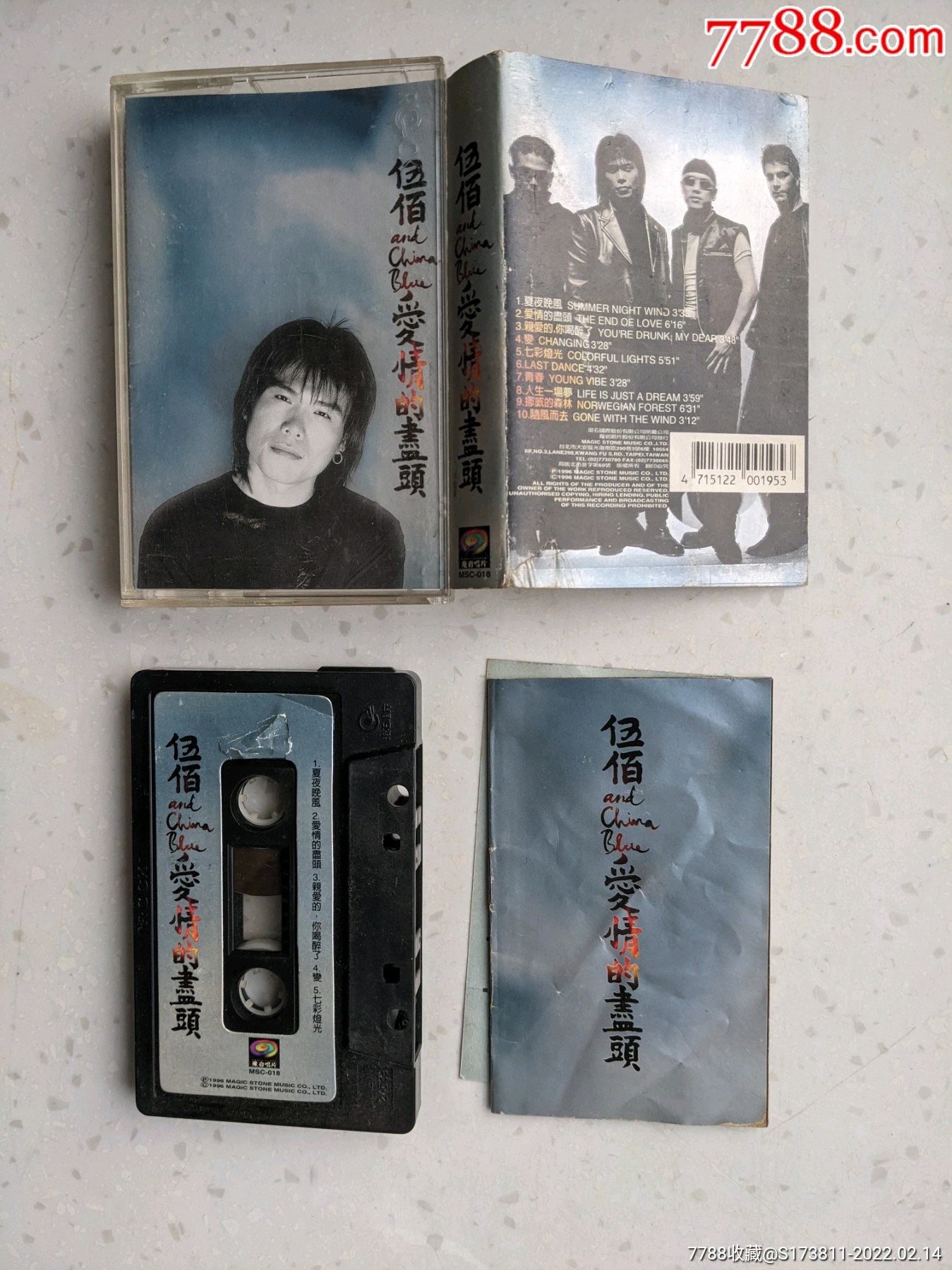 伍佰「爱情的尽头」台版磁带,弃标重刊_价格57元_第1张