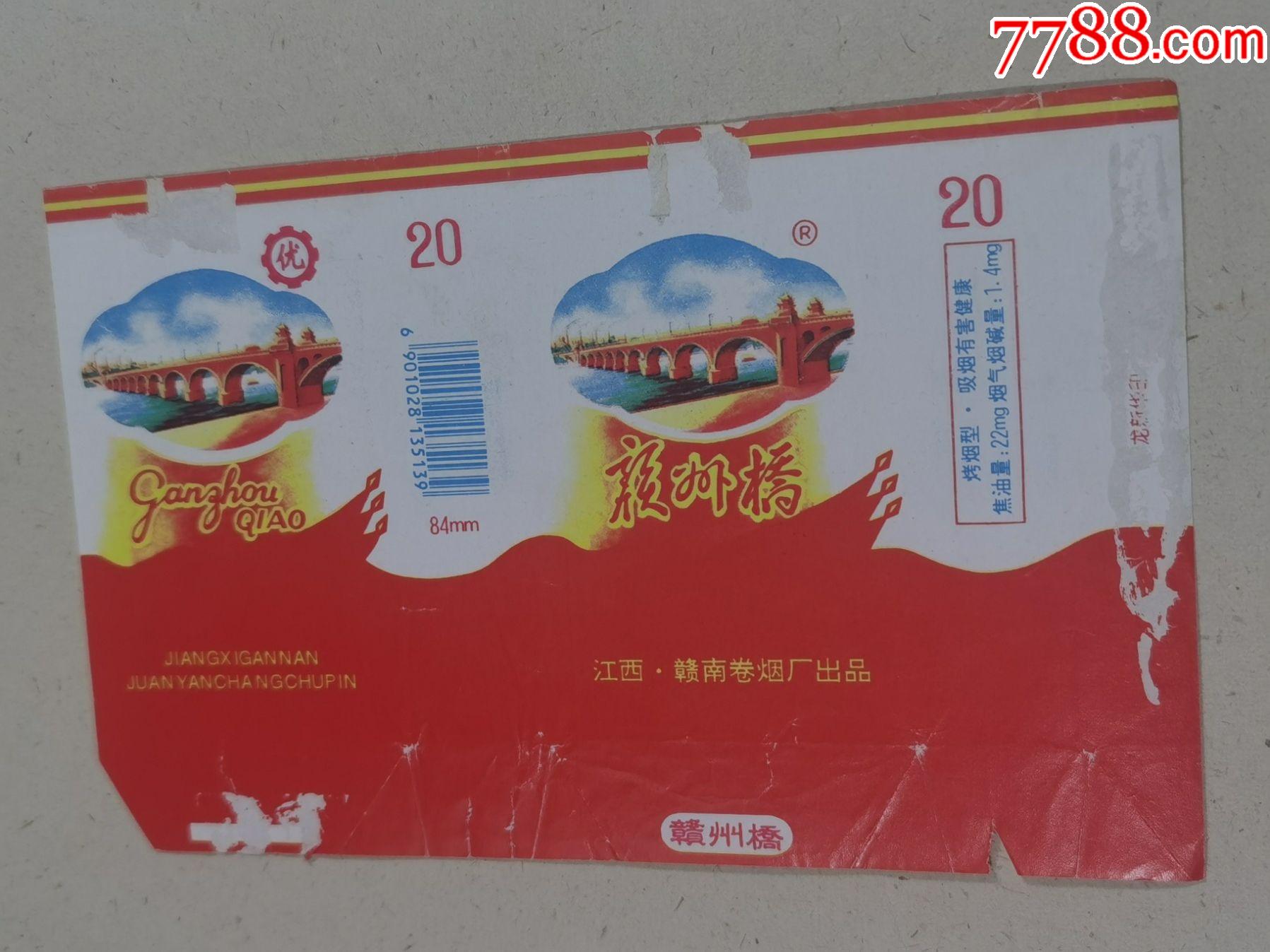 赣州桥拆包横84烟标
