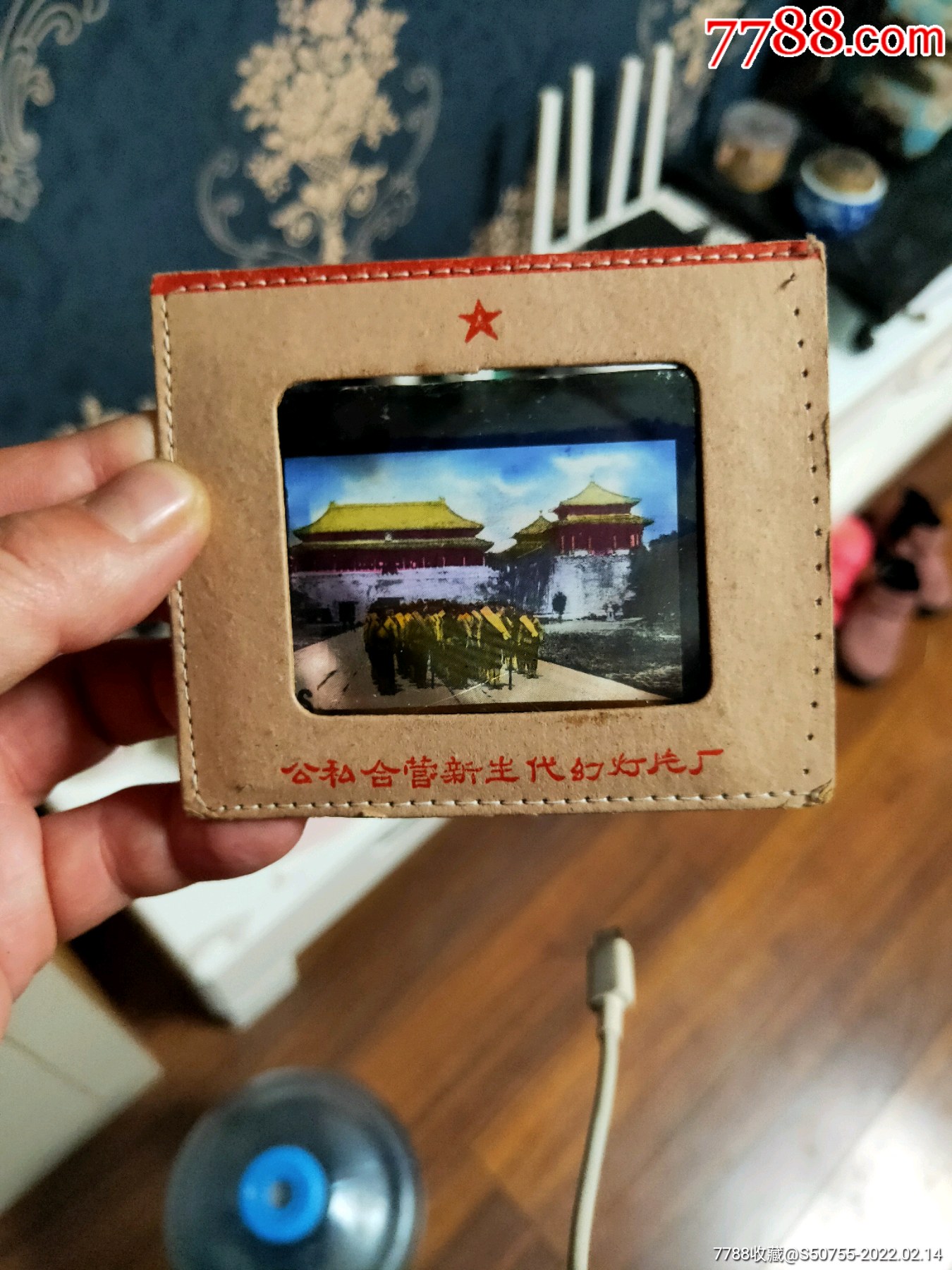 公私合营时期老幻灯片一张题材好品相好