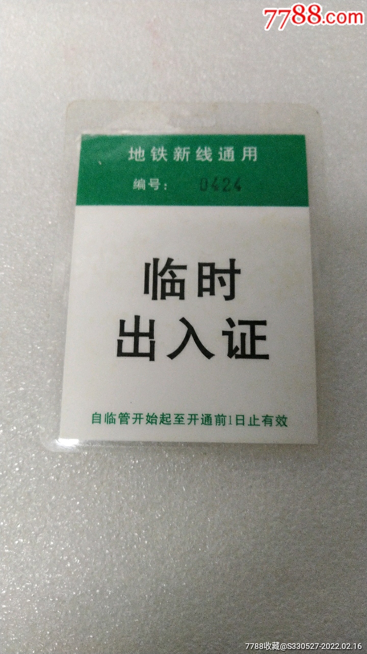 人员临时出入证模板图片