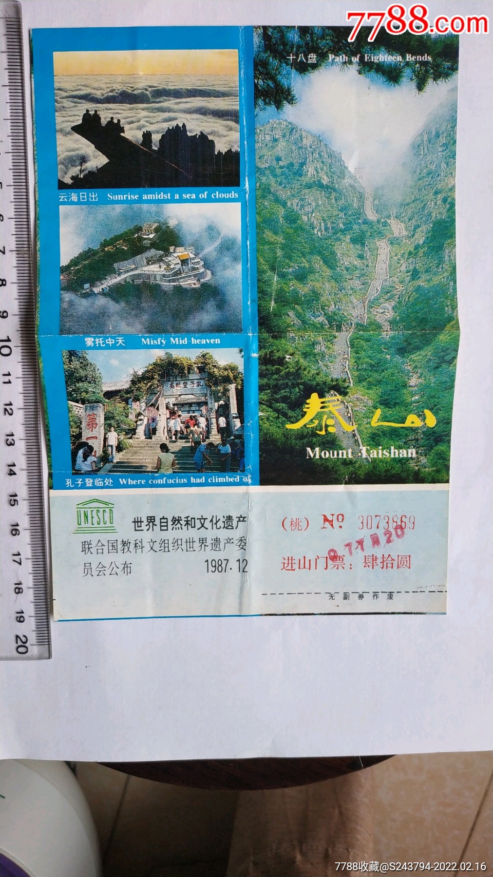 泰山门票-价格:1元-au29233796-旅游景点门票 -加价-7788收藏__收藏