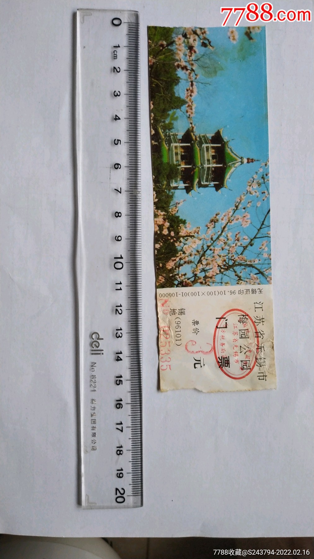 无锡梅园门票_旅游景点门票【闻蝉斋】_第1张_7788集邮网