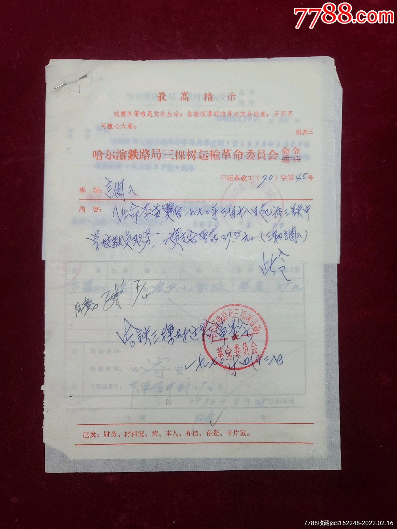 干部调令(最高指示)_介绍信/函_和敬清寂【7788收藏__收藏热线】