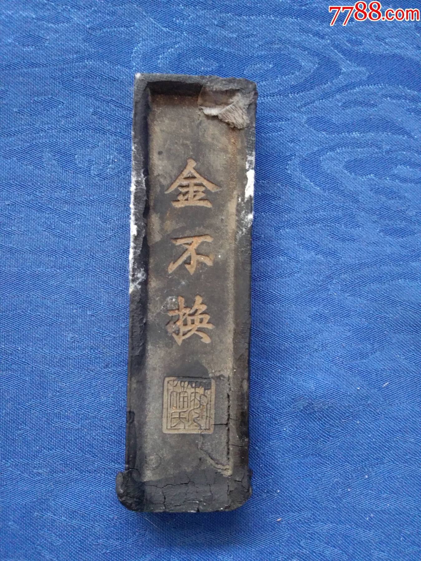 纸砚清代徽歙曹素功制老墨块篆书方章敏楠氏金漆楷书金不换墨锭奢侈品