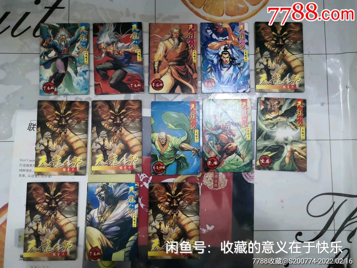 冷门卡天龙八部朱阿成干脆面