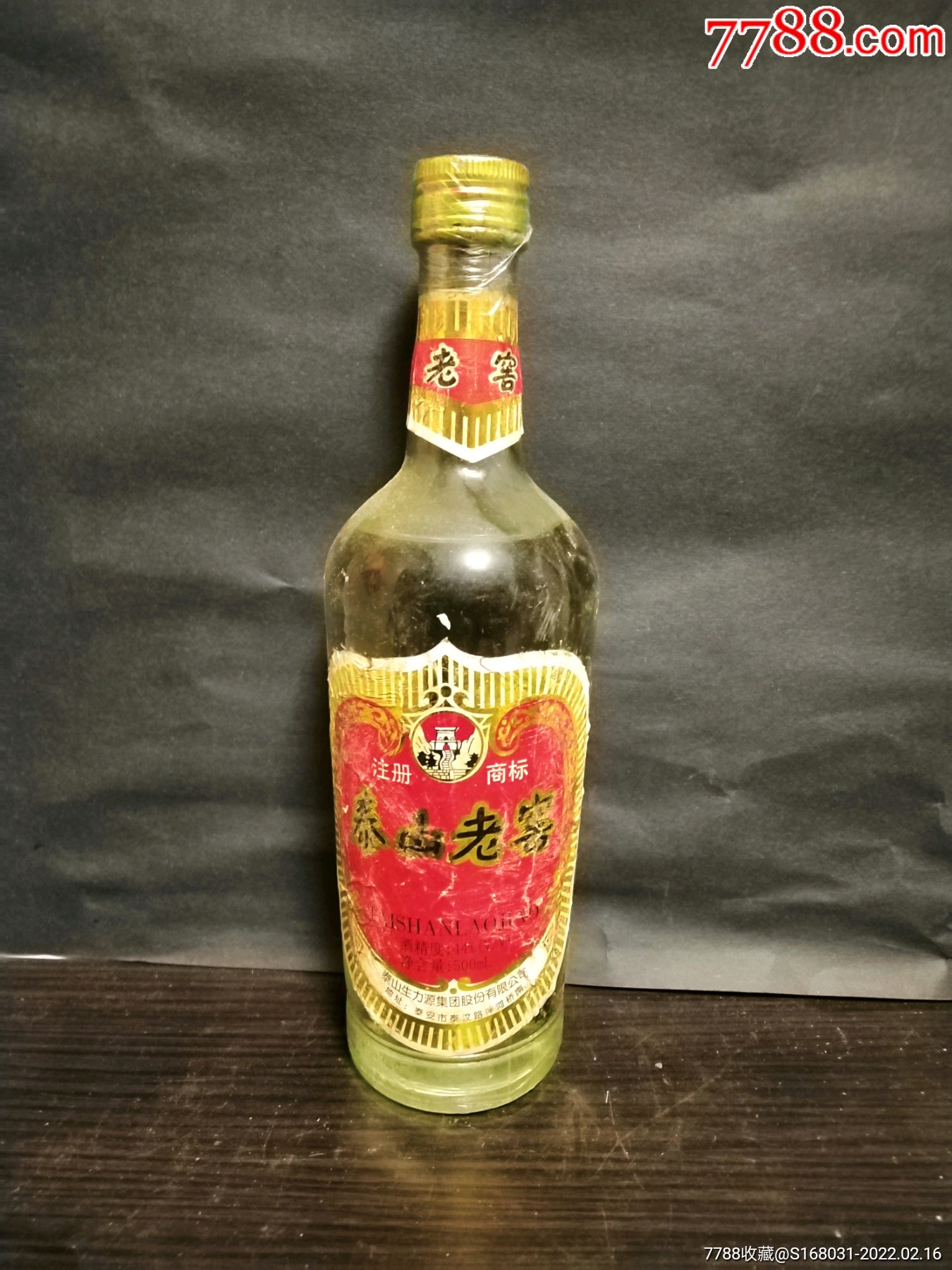 泰山老窖泰山生力源山东老酒