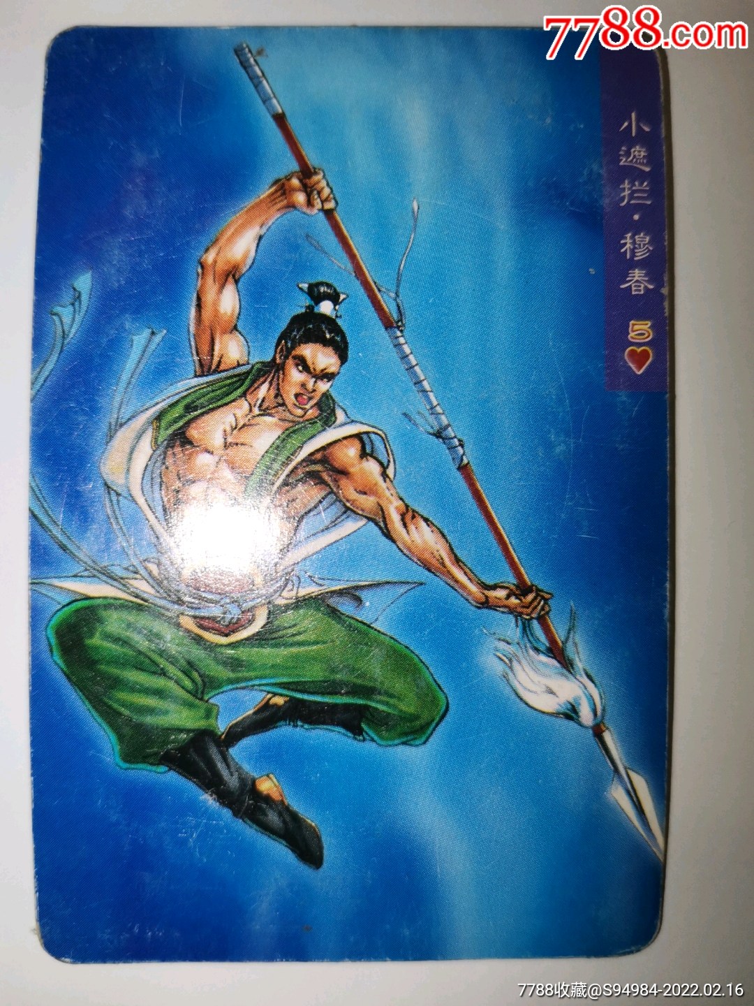 小浣熊99水浒缺卡时迁散配售出不退换出价代表认可品相品类所见即所得