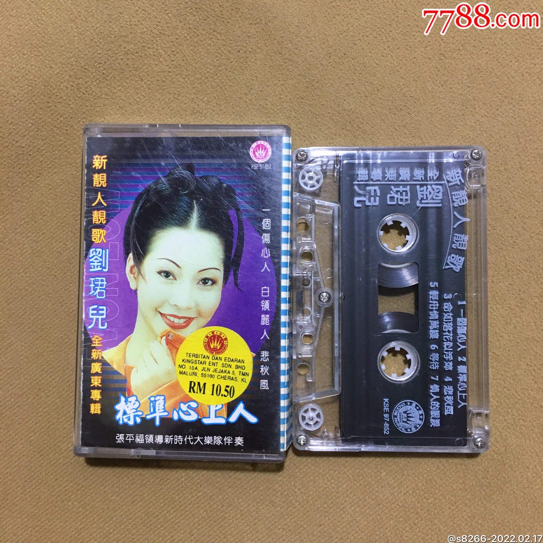 刘君儿新靓人靓歌皇星全音新马版