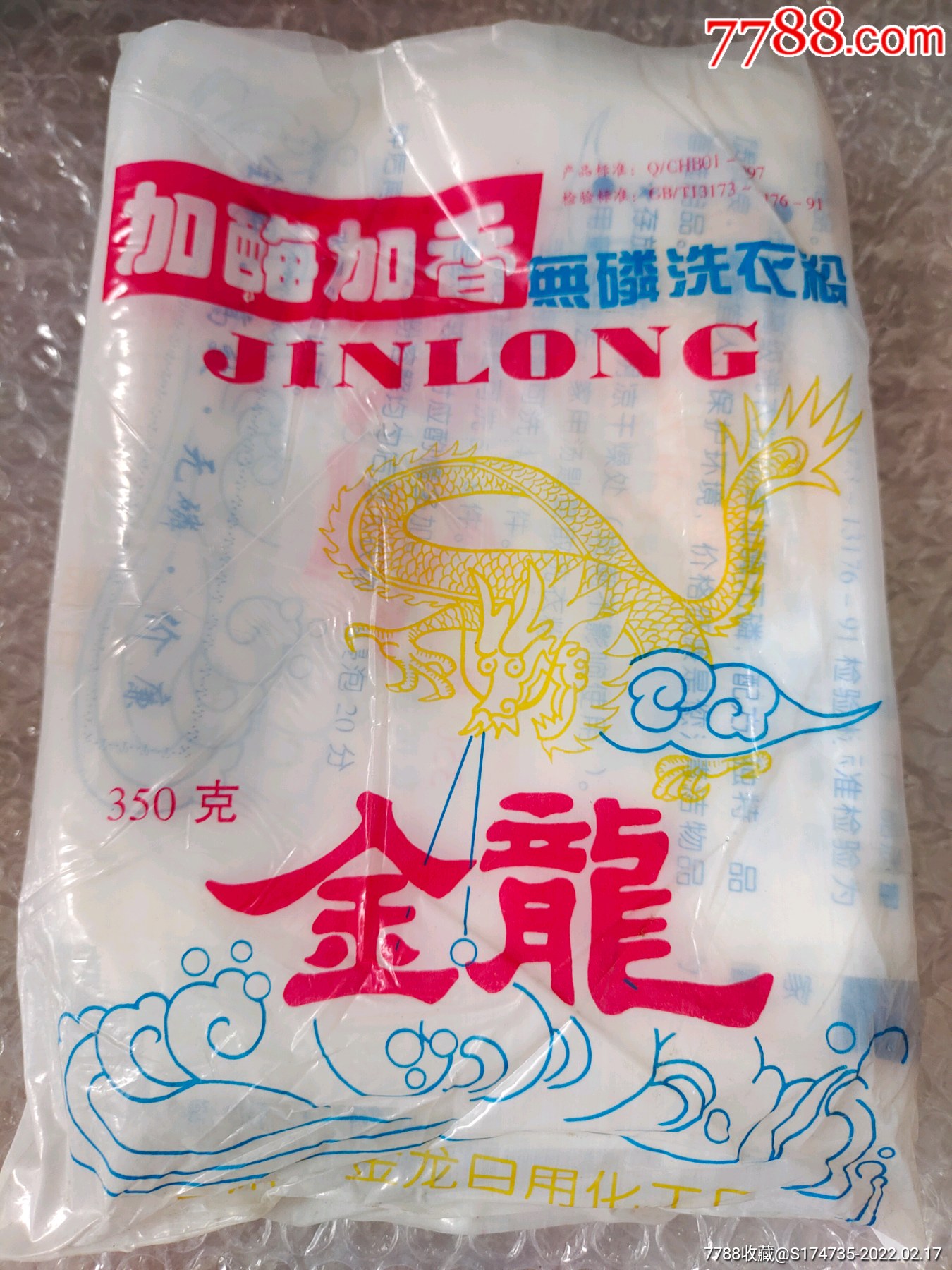 八十年代甘肃靖远金龙牌洗衣粉包装袋整包一百只合拍