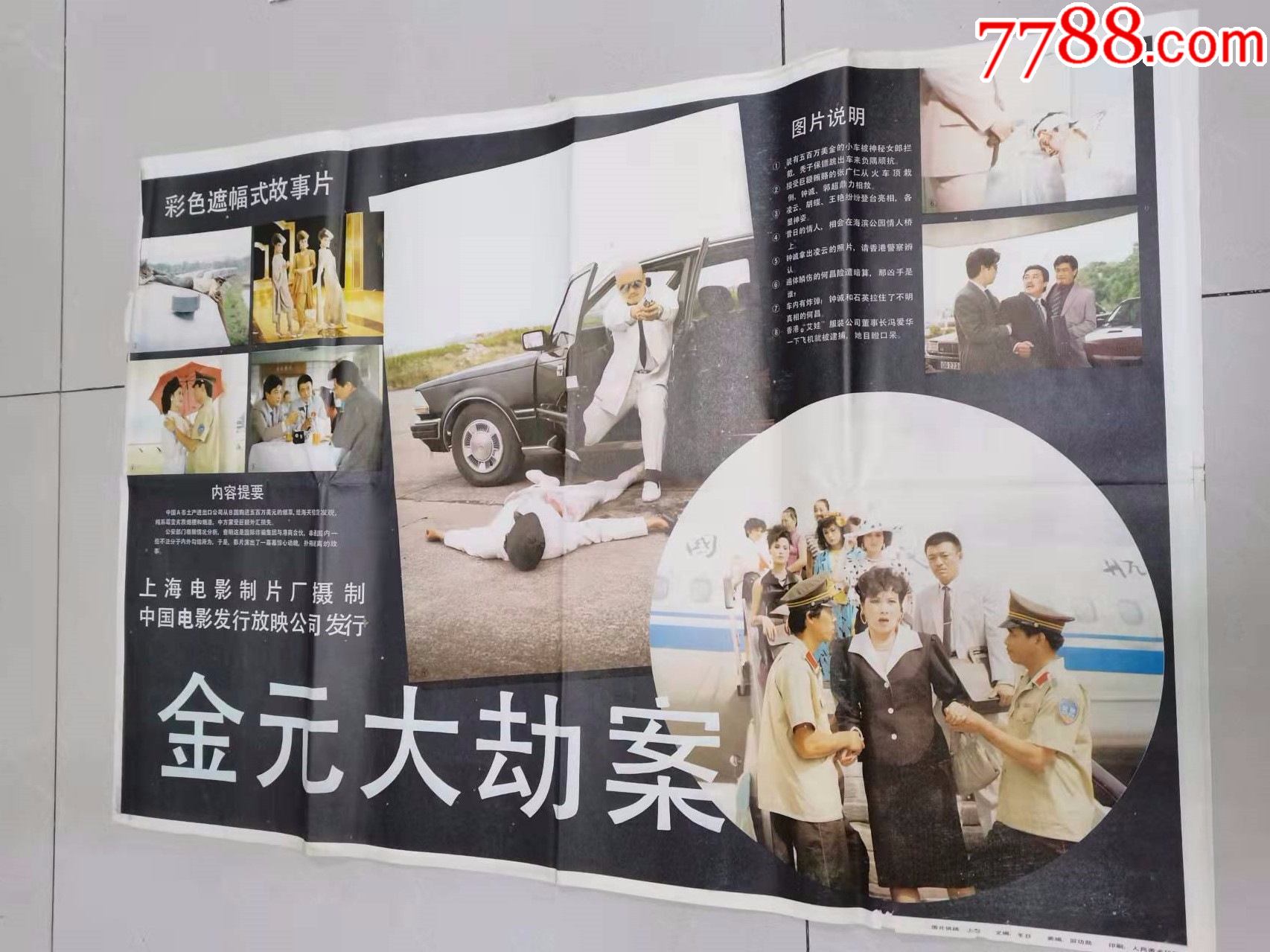 安题材电影海报金元大劫案