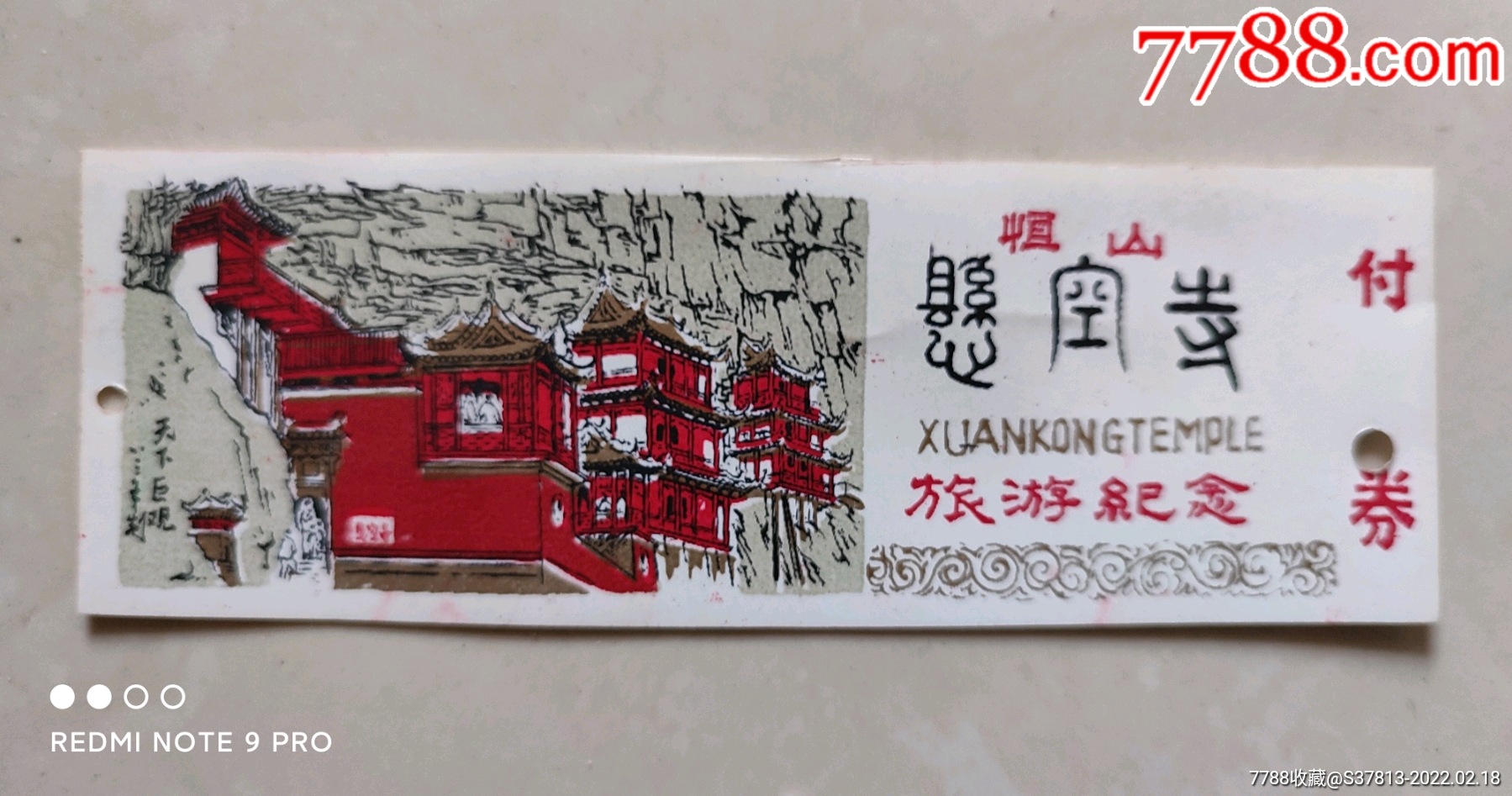 恒山悬空寺_旅游景点门票_河西小店【7788收藏__收藏热线】