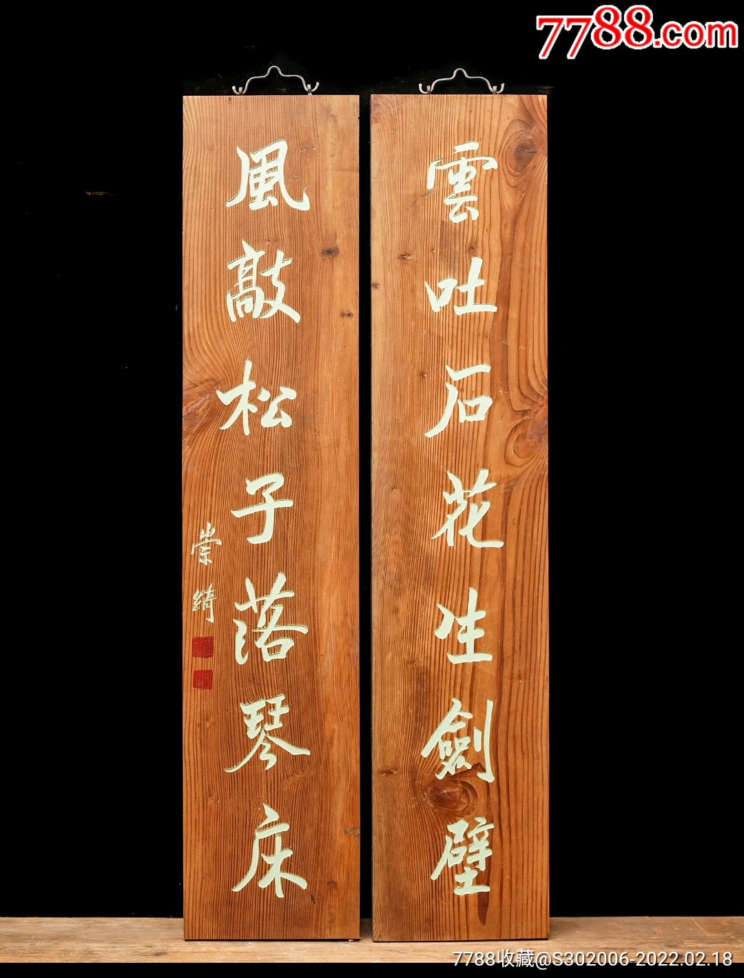 老对联楹联文房茶室提气点睛品名崇绮款楹联