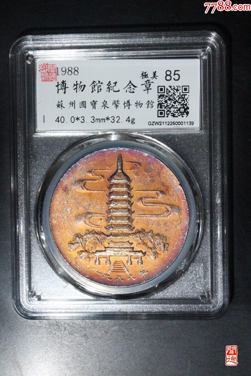 博物馆纪念章包浆漂亮