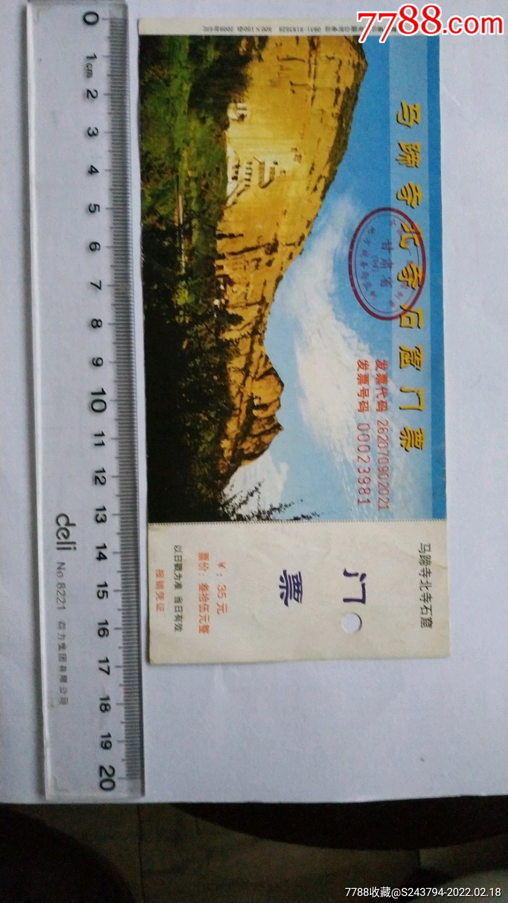 张掖马蹄寺门票