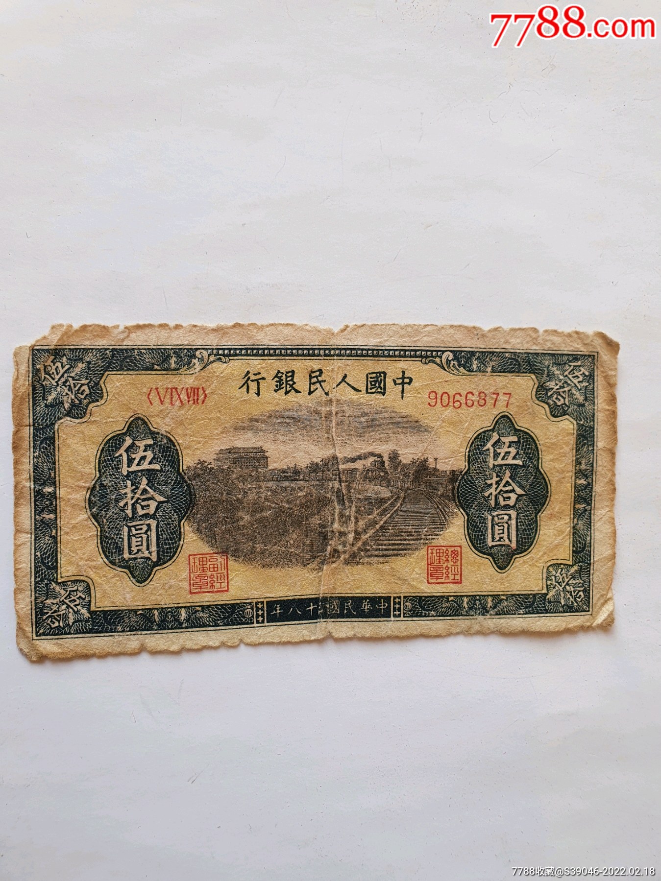 一版50元列车图