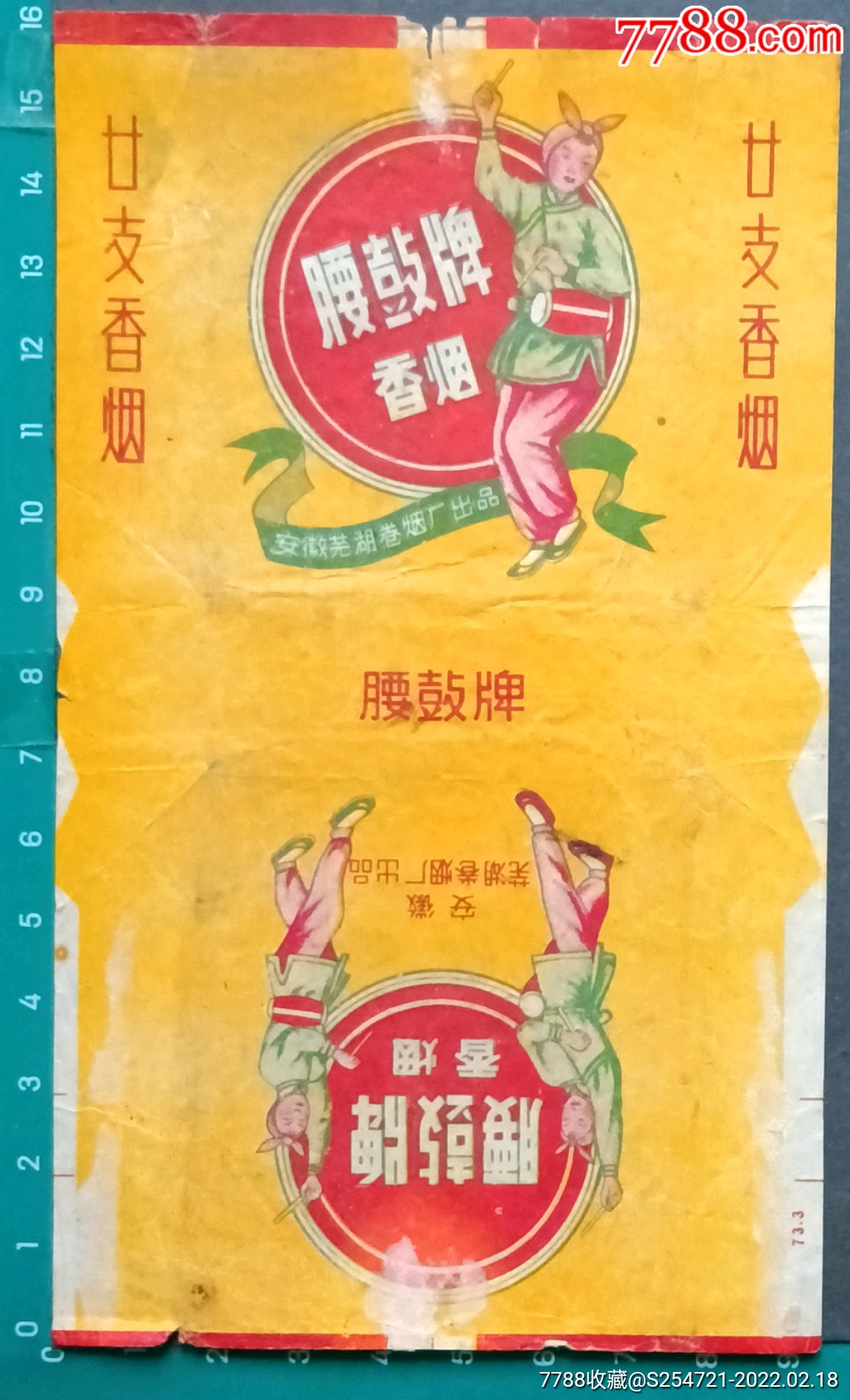 腰鼓安徽芜湖烟厂