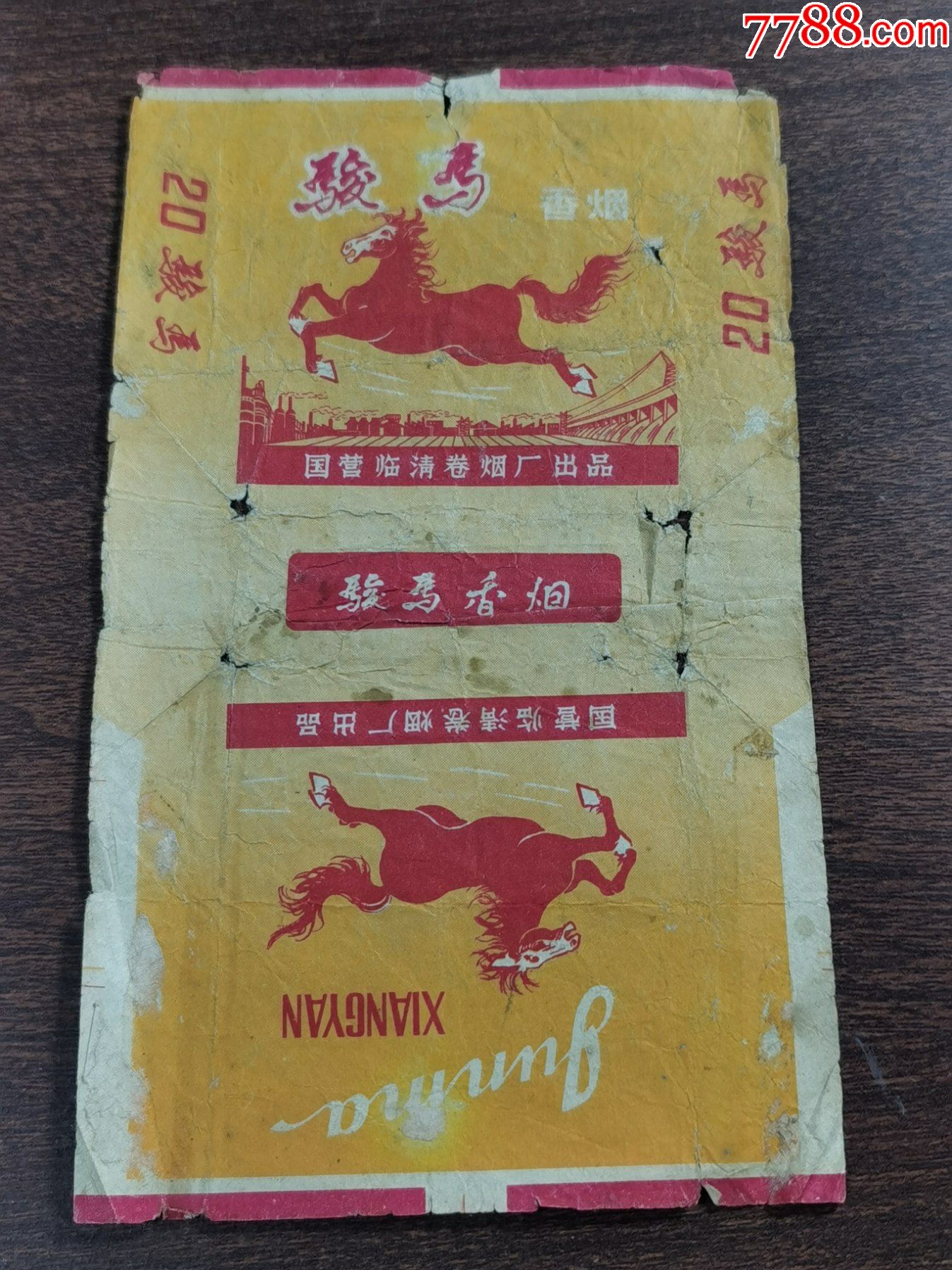 骏马三无标拆包国营临清卷烟厂