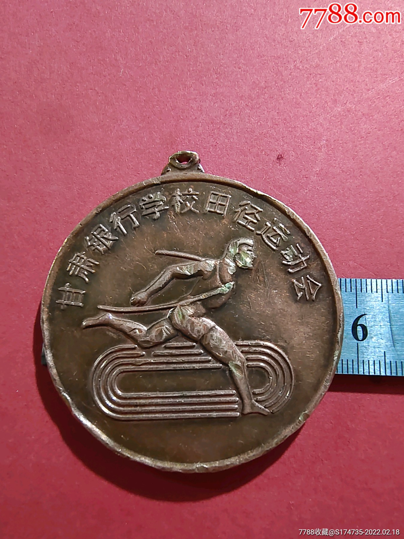 早期稀见甘肃省银行学校田径运动会第三名大铜奖牌