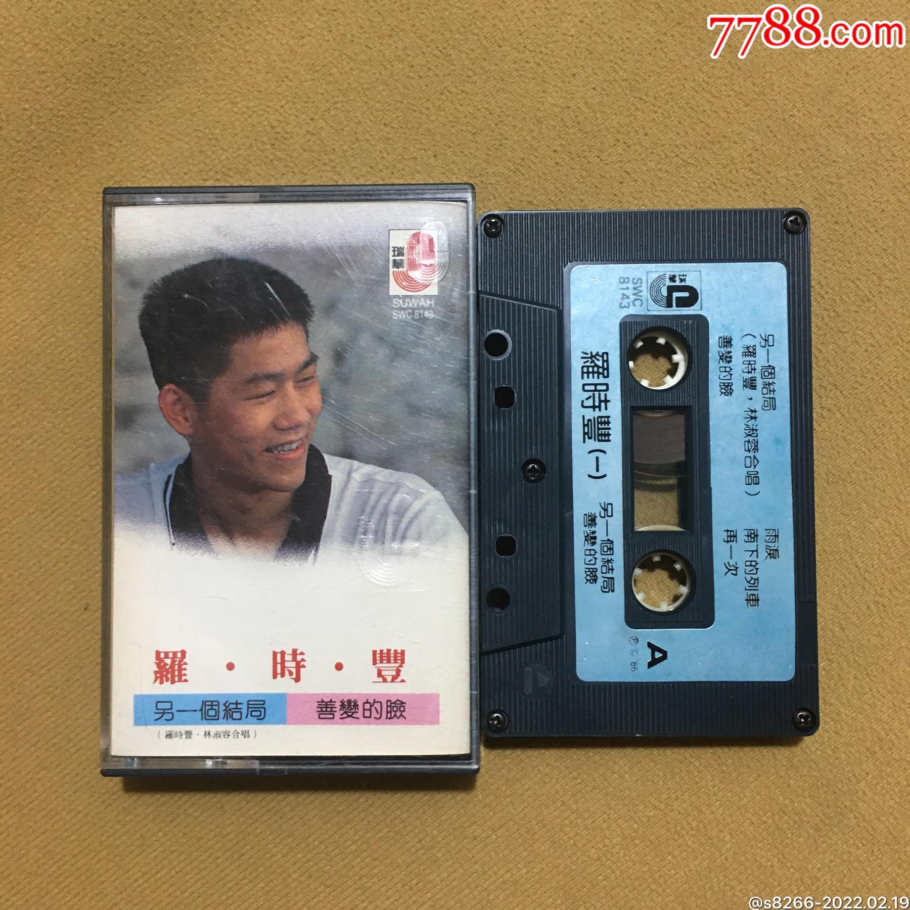 罗时丰另一个结局瑞华唱片新马版