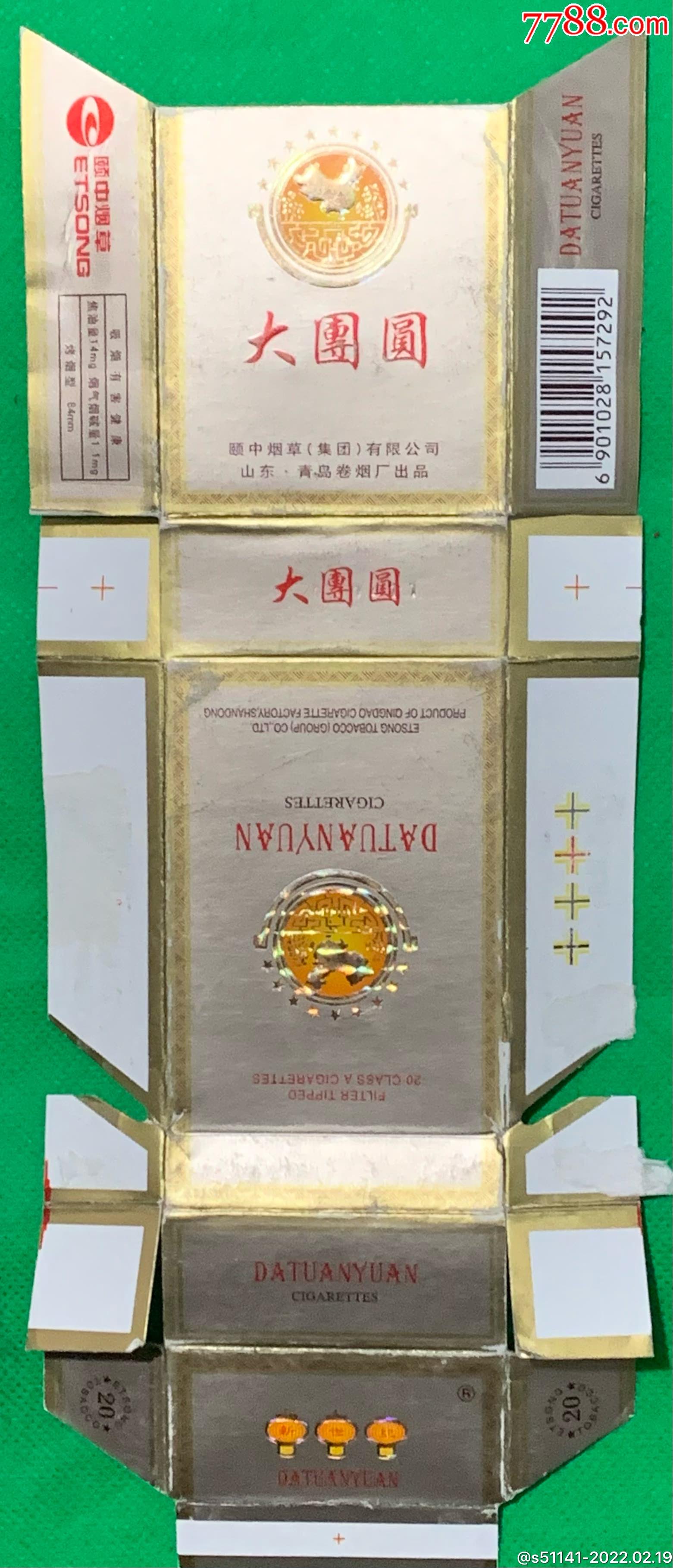 颐中山东青岛卷烟厂大团圆三灯笼焦1484s卡拆标少以货论价