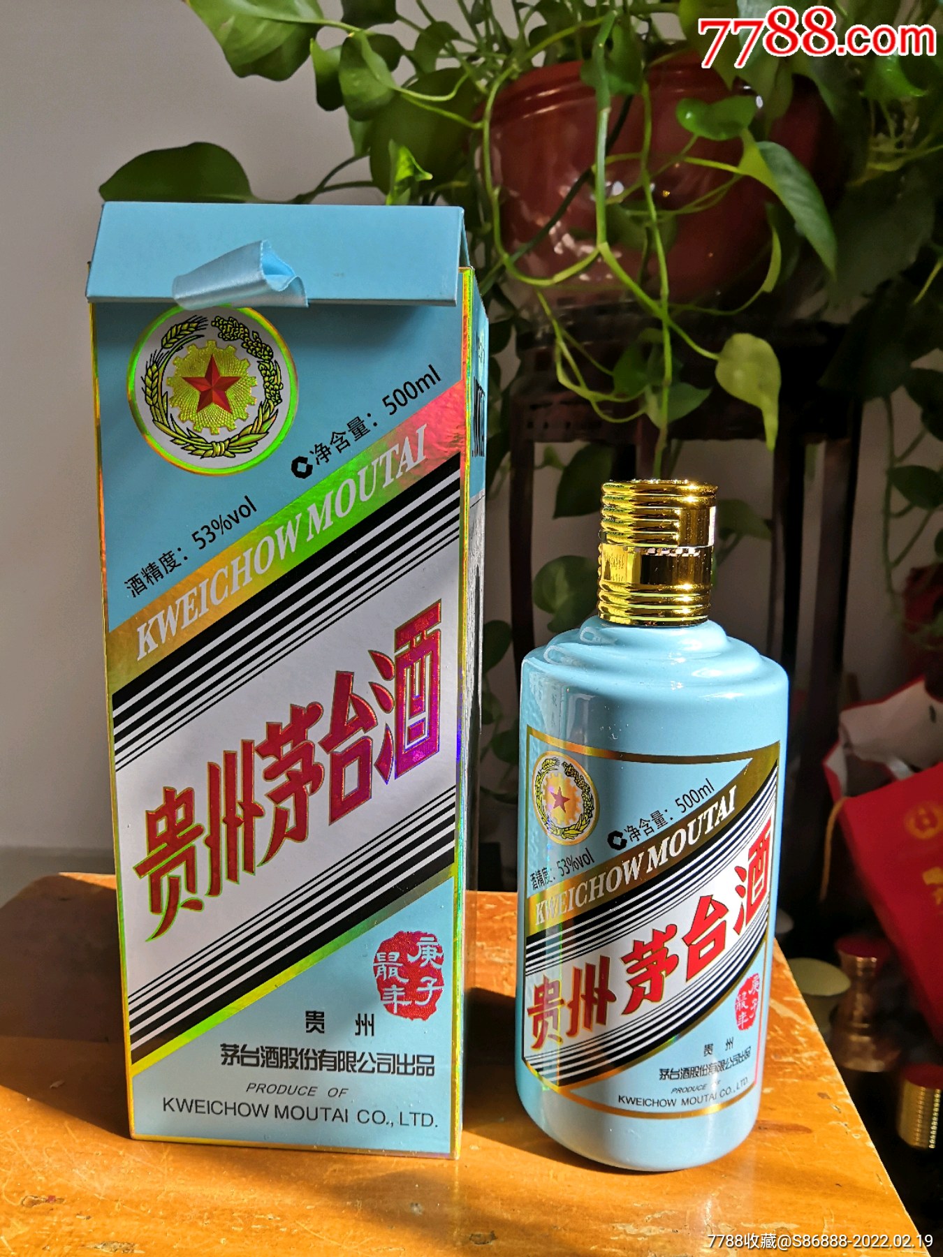 生肖鼠茅台套瓶