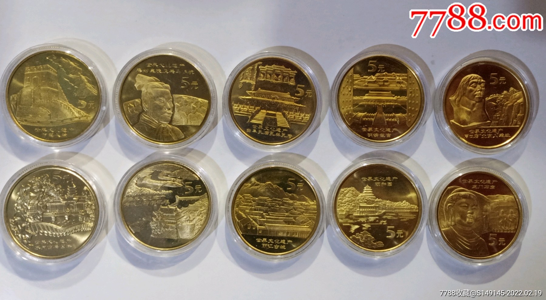文化遗产纪念币一套