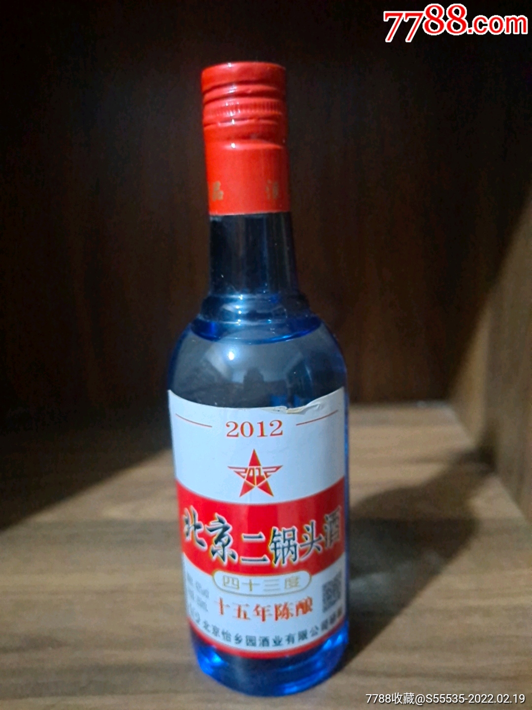 43度十五年陈酿北京二锅头酒一瓶_老酒收藏_妞妞收藏【7788收藏__收藏