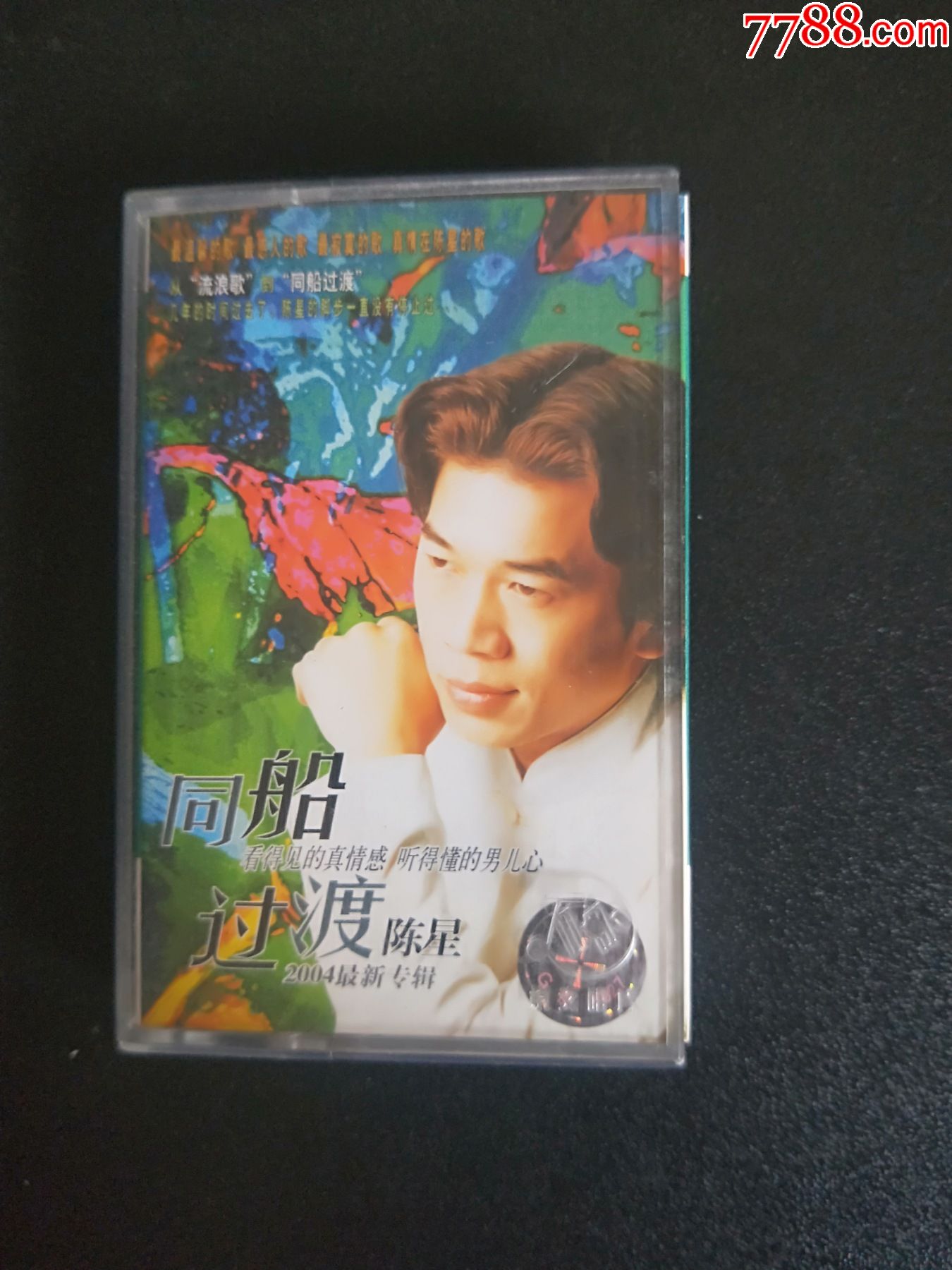 陈星2004最新专辑,同船过渡-价格:7元-au29267203-磁带/卡带 -加价