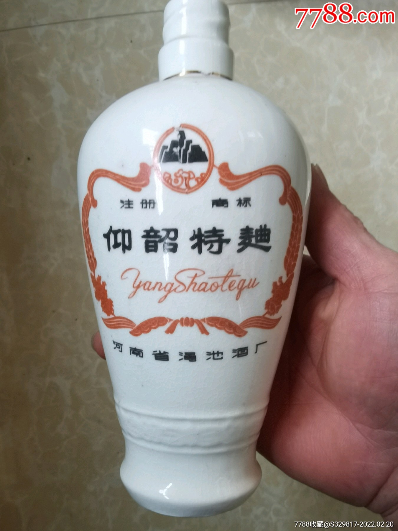 河南仰韶特曲酒瓶