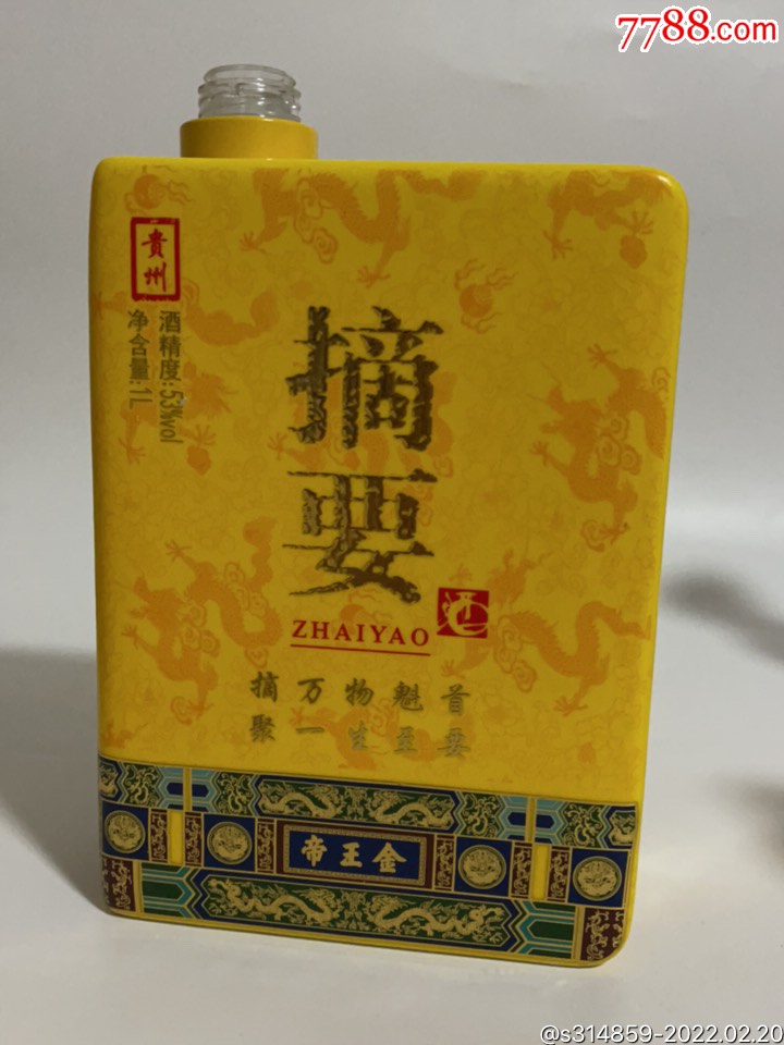 摘要酒瓶帝王金
