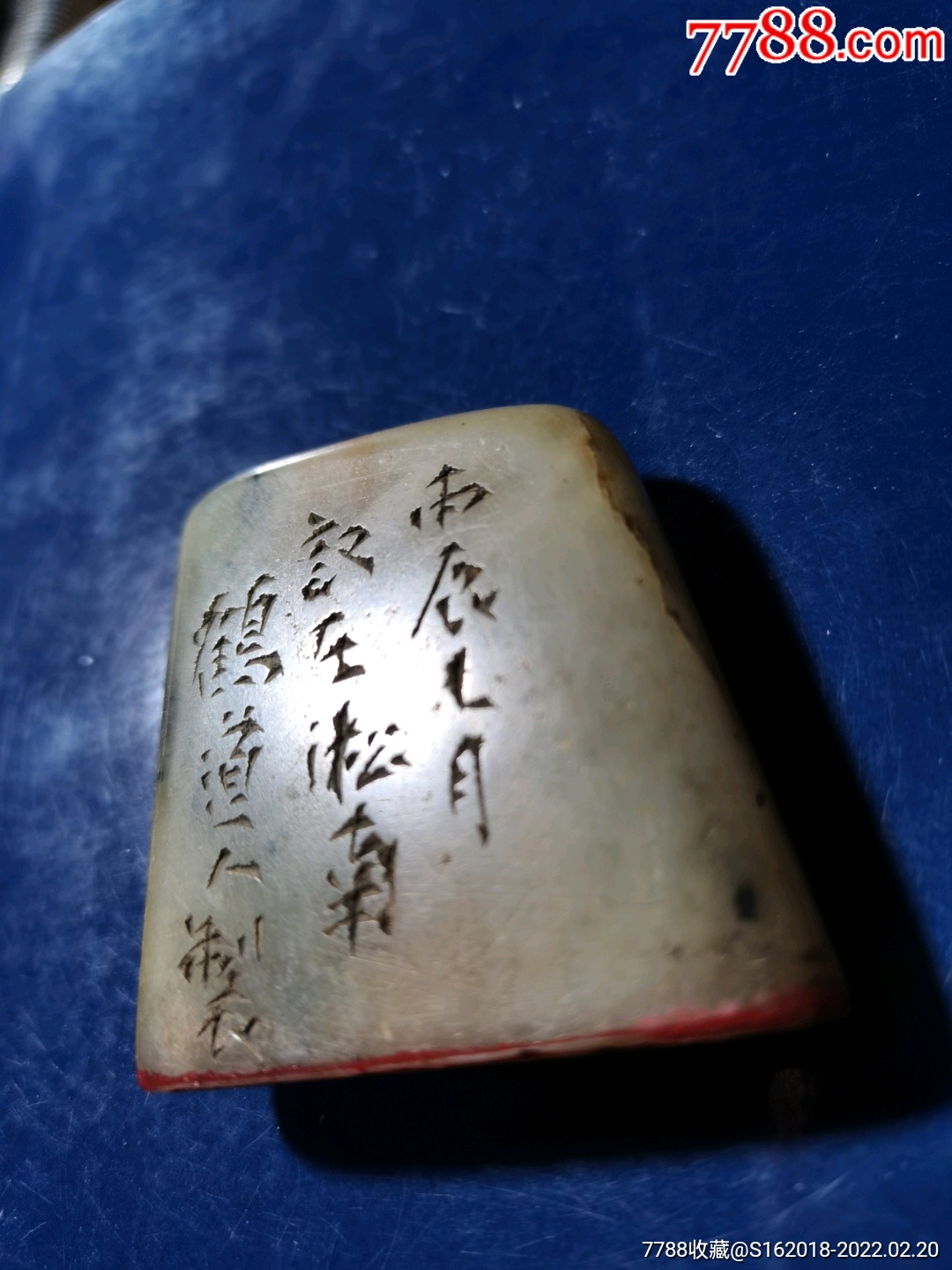 旧印一方鹤道人款