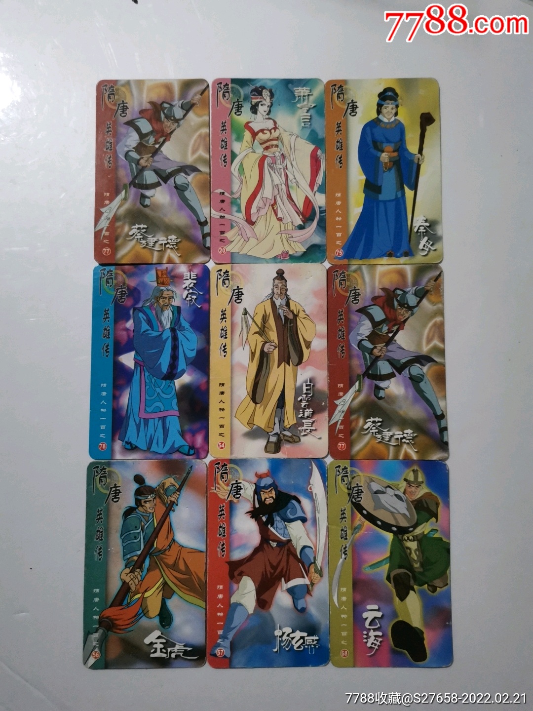 小当家隋唐英雄传