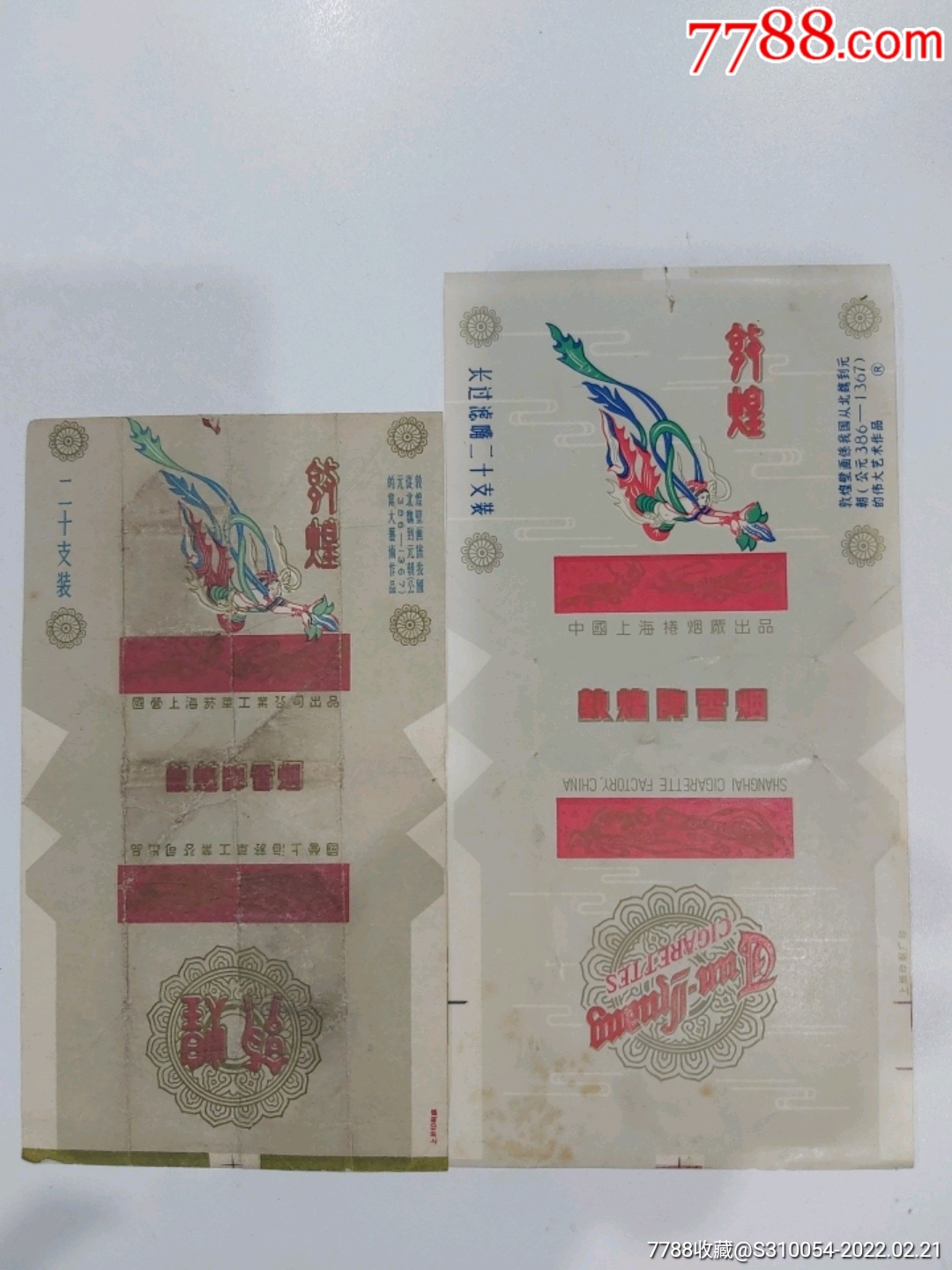 早期老烟标敦煌牌香烟两张合拍