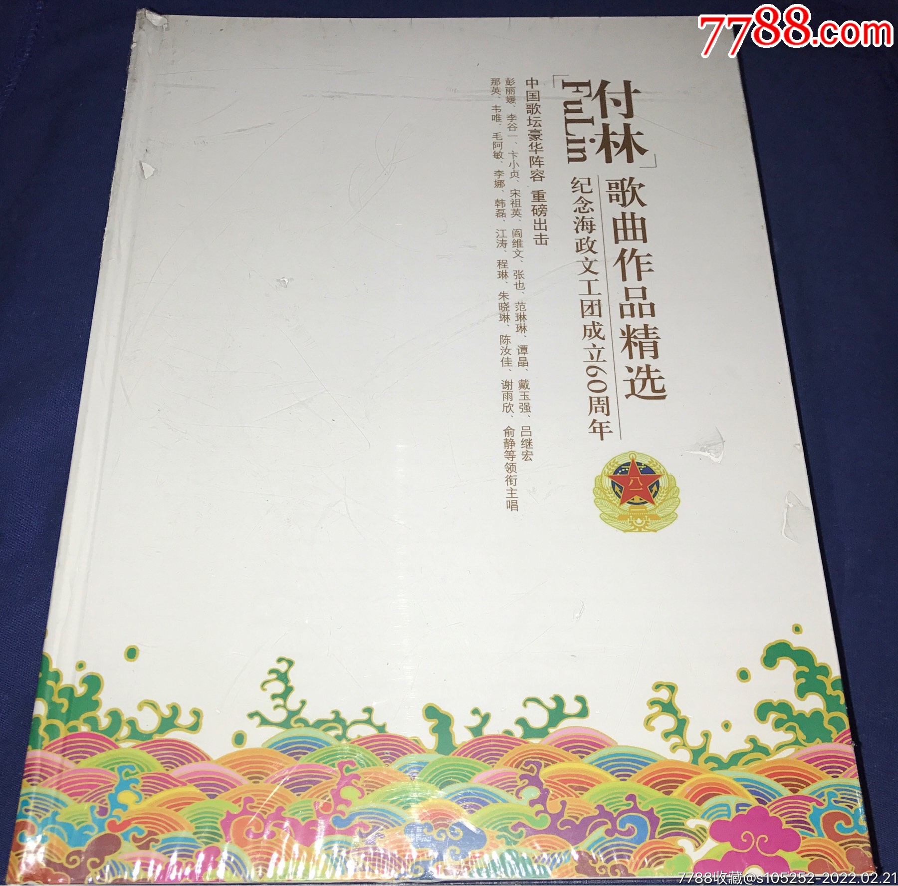 付林歌曲作品精选全新