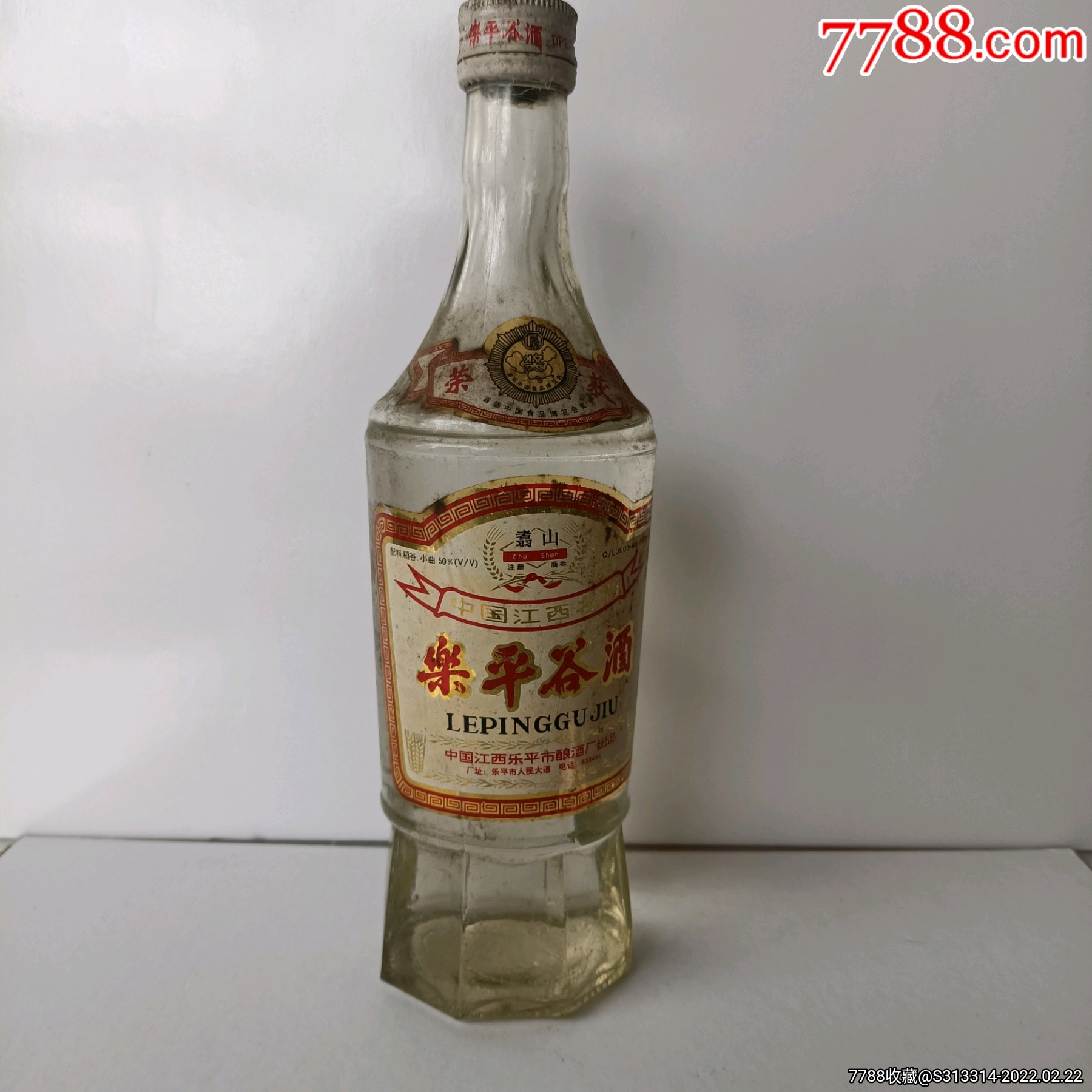 乐平谷酒-老酒收藏-7788手表收藏