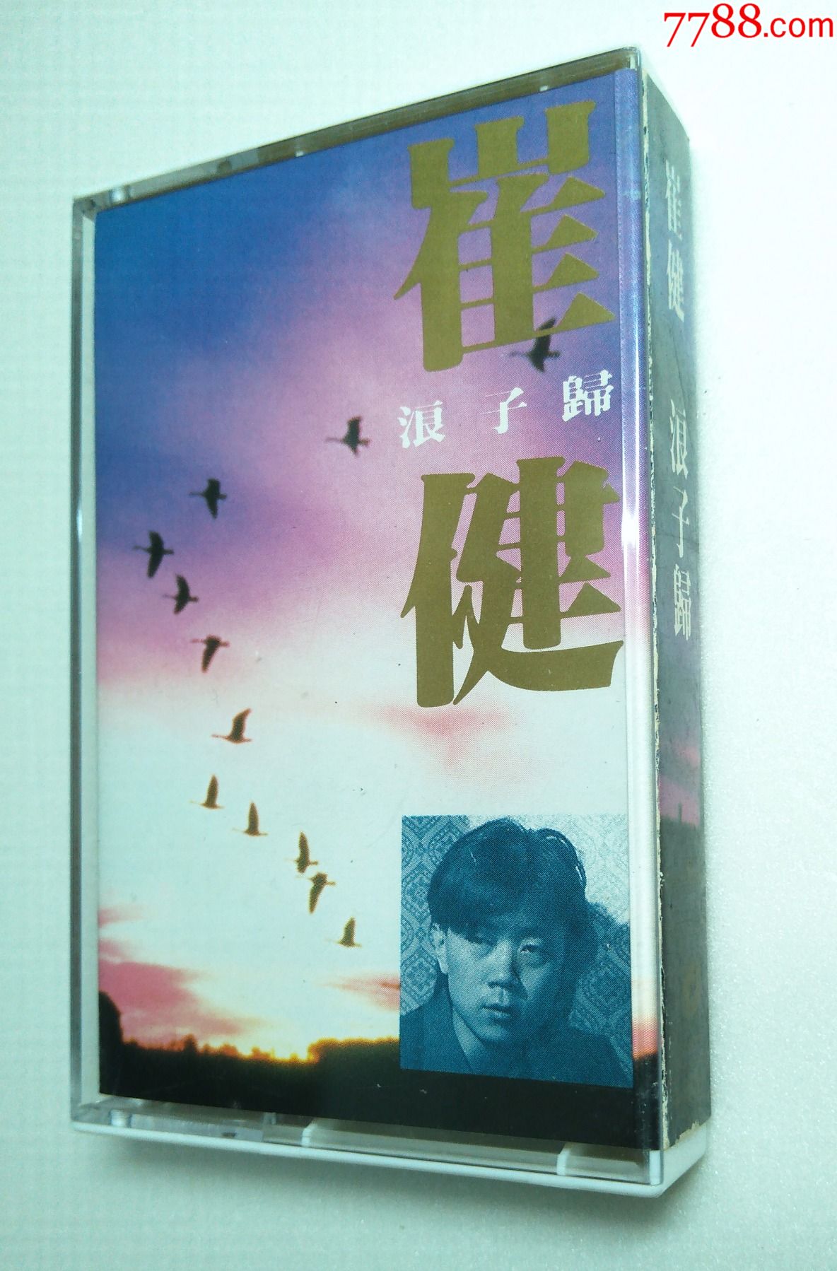 崔健_浪子归(bmg版!音美!)拍前请看简介!_价格290元_第1张