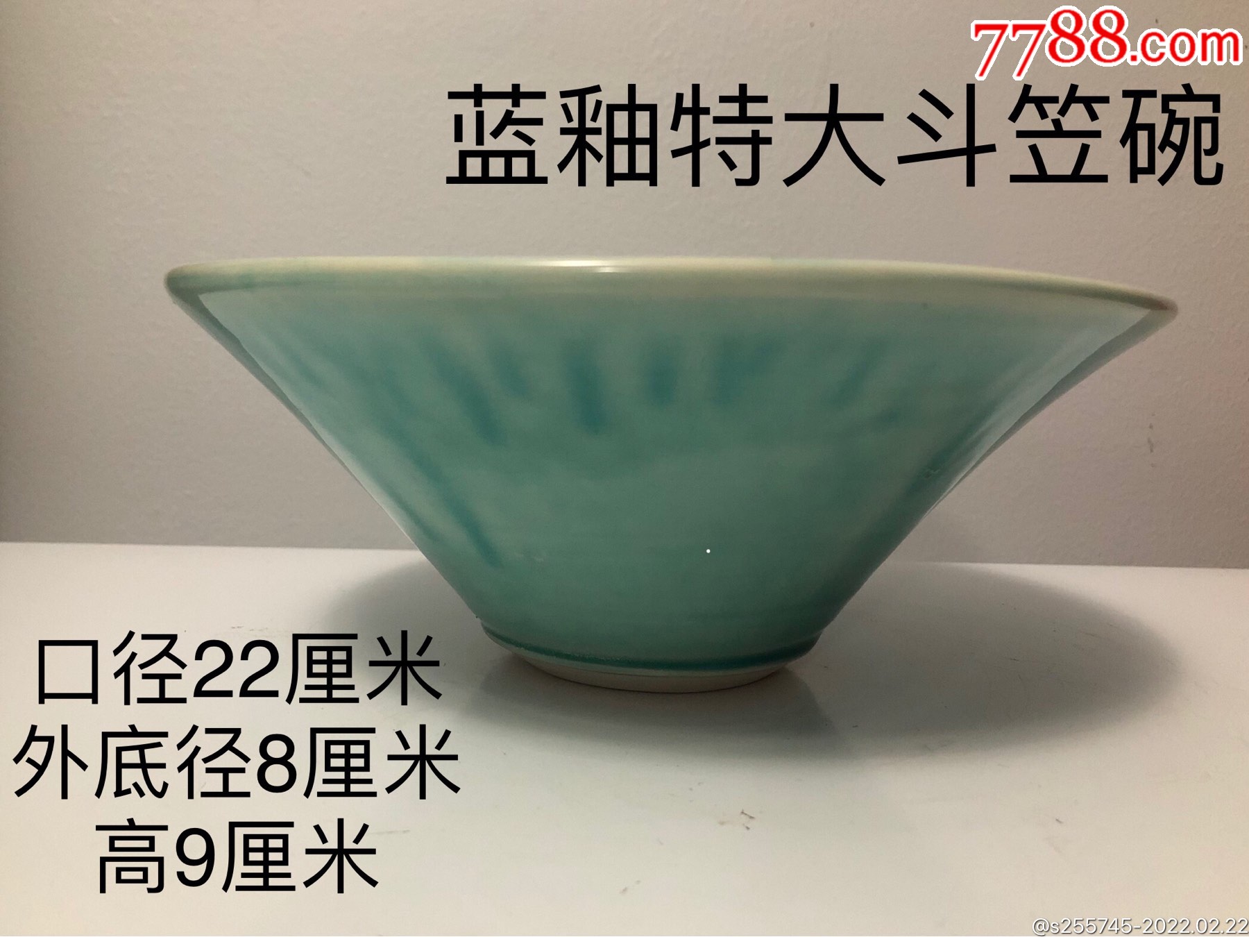 蓝釉特大斗笠碗