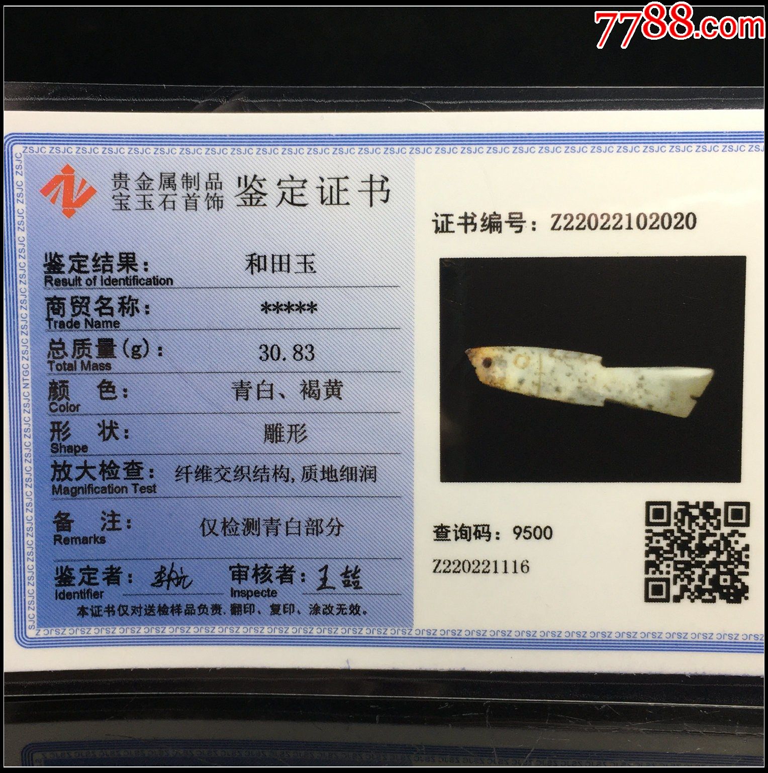 送国检证书旧藏和田玉鱼3e169