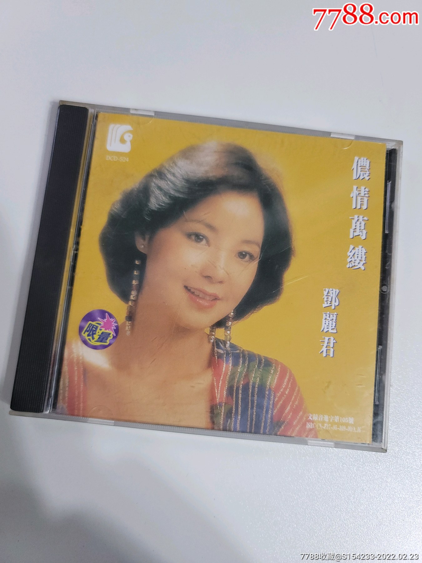 邓丽君浓情万缕只有壳子音乐cd