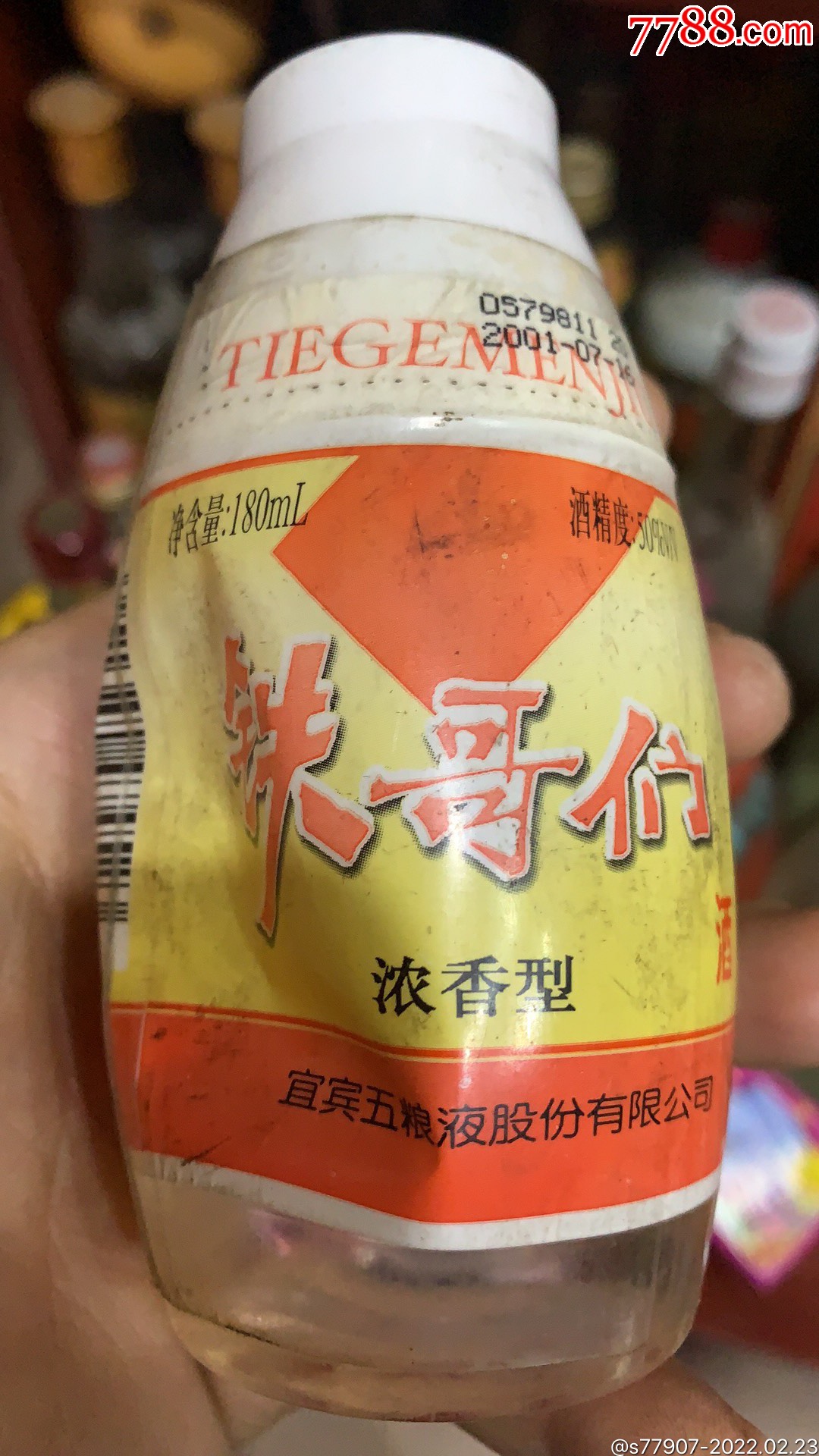 五粮液小酒版一个