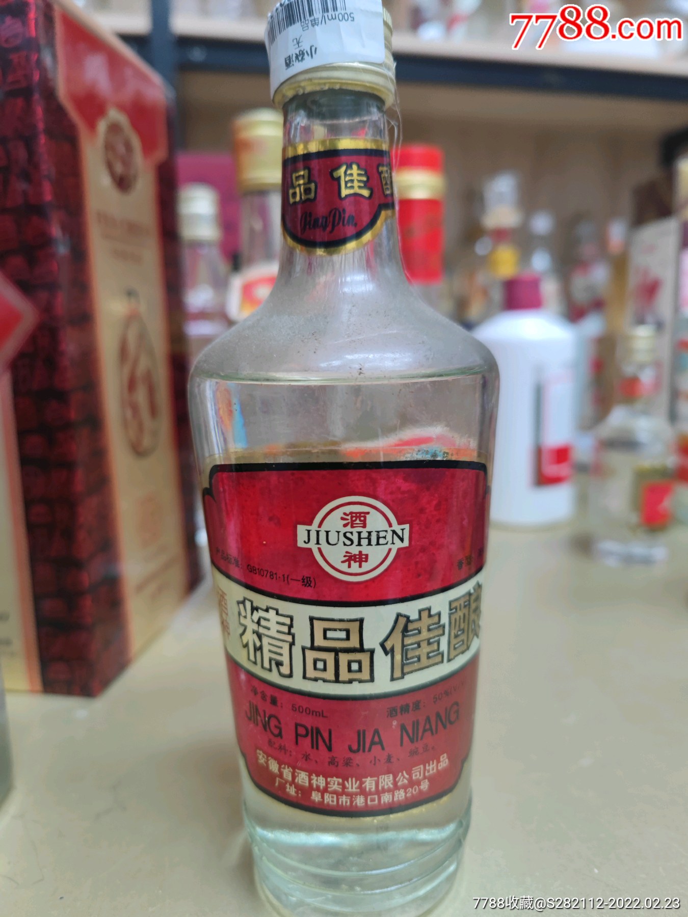 酒神精品佳酿_老酒收藏_收藏交流_回收价值_7788磁带收藏