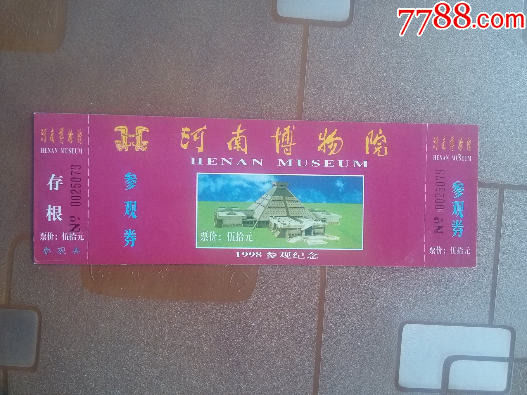 河南博物馆早期劵全品劵-价格:3元-au29310555-旅游景点门票 -加价