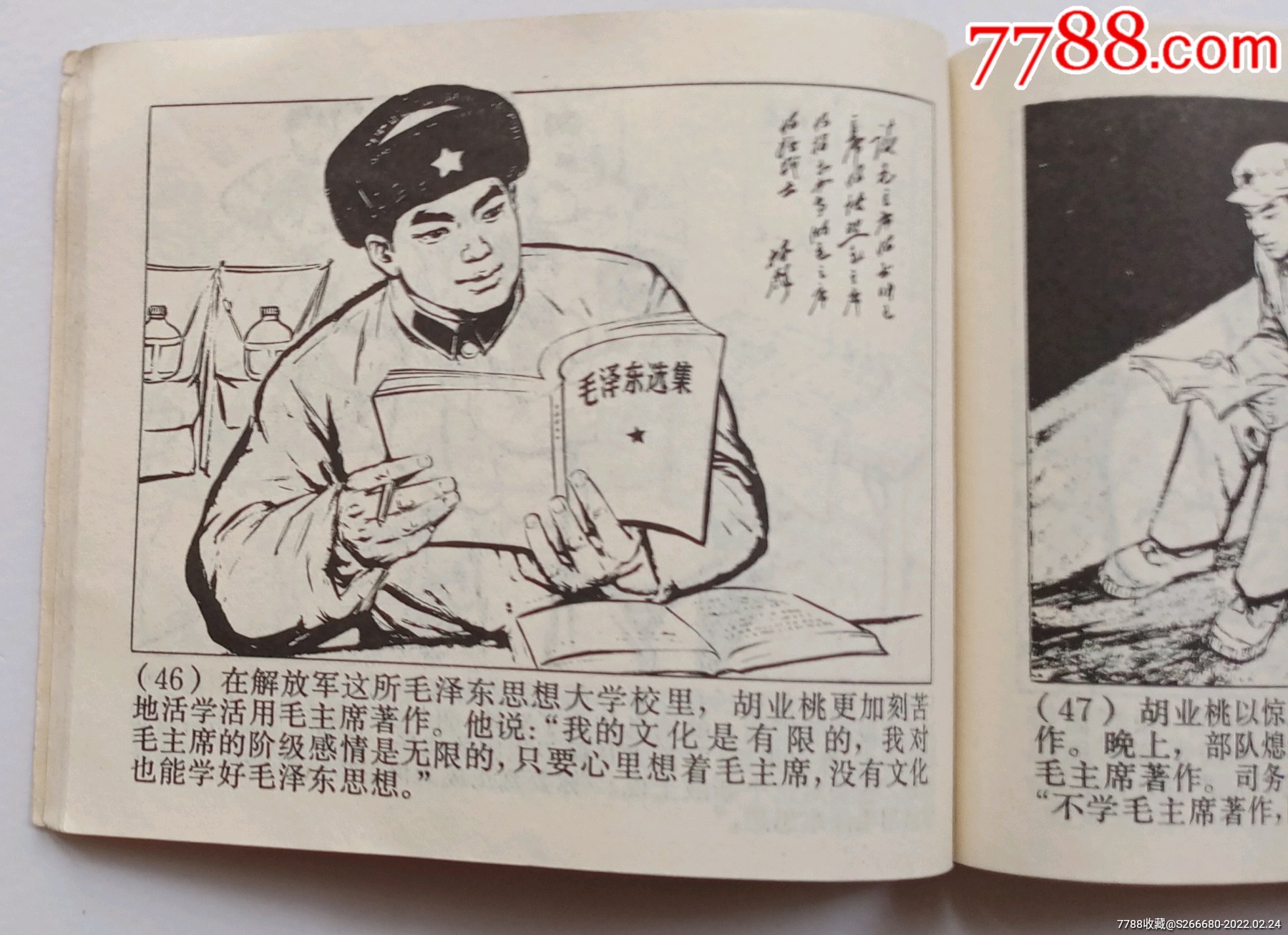 《模范共青团员胡业桃》_连环画/小人书_第4张_7788小人书