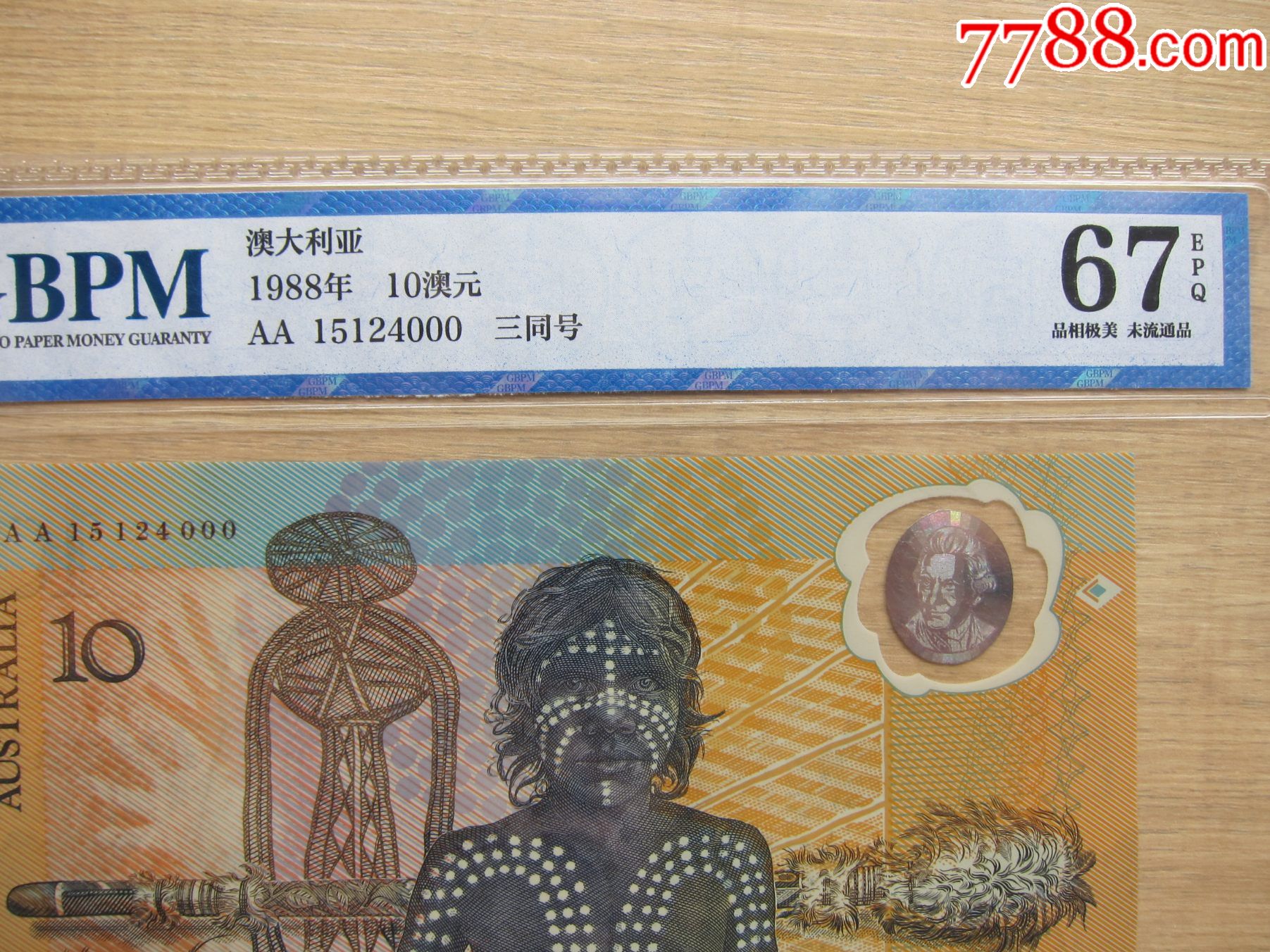 澳大利亚塑料纪念钞澳洲移民200周年纪念10元面值公博评级67分