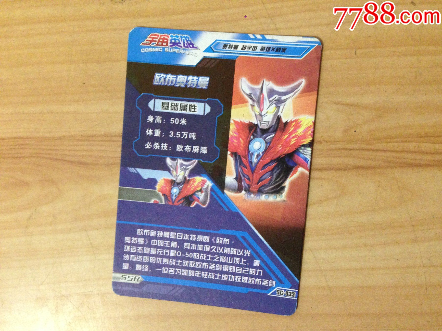 55r卡欧布奥特曼镭闪卡