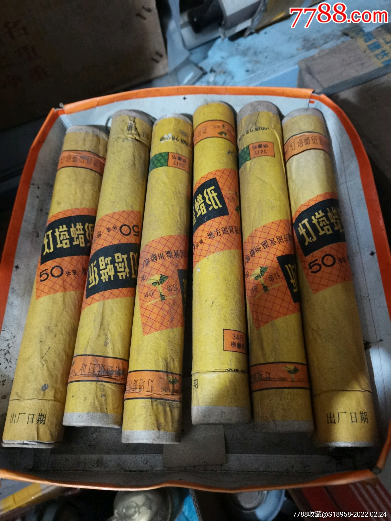 地方国营打字蜡纸50张筒装