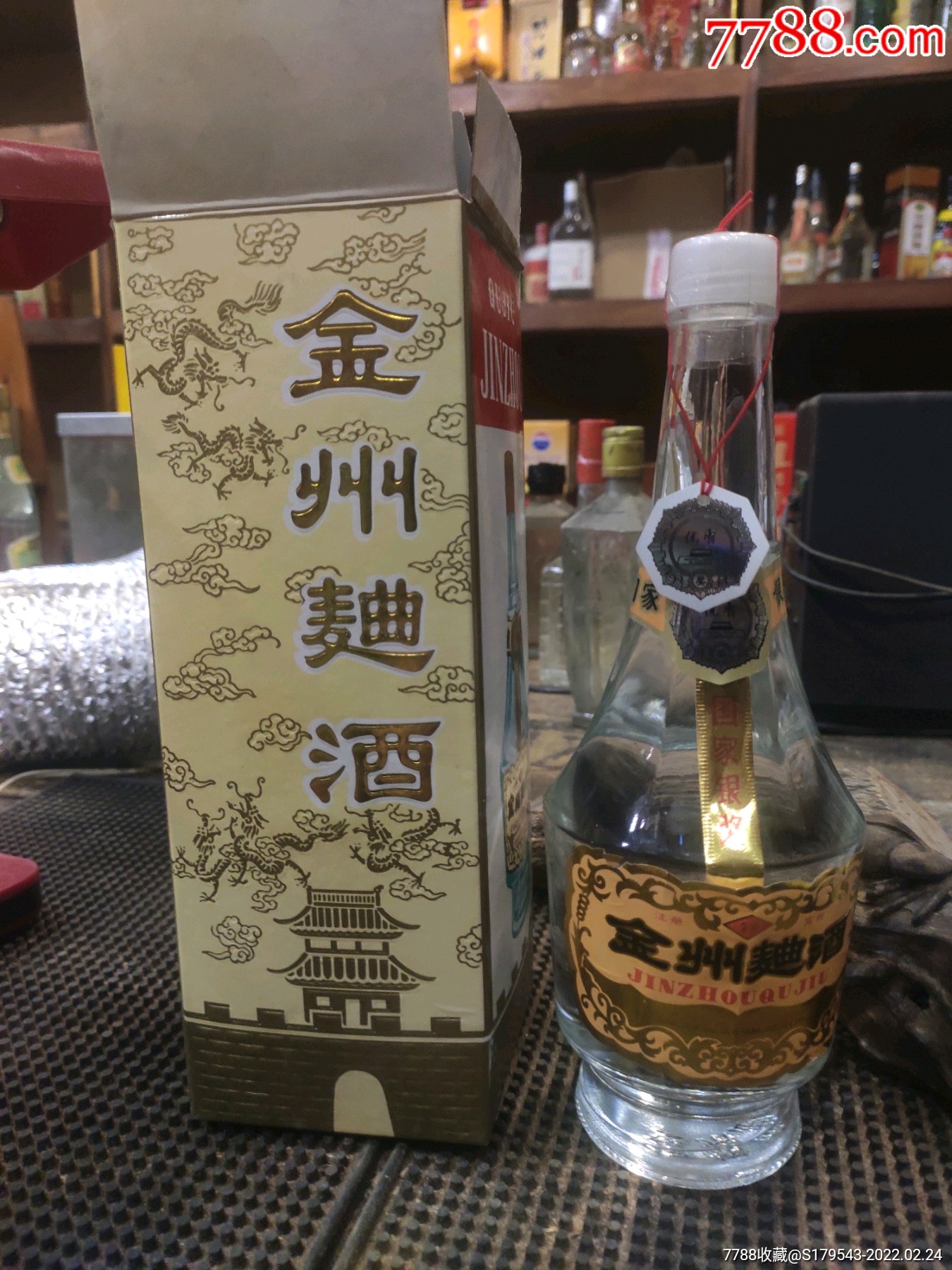 金州曲酒2018年52度经典复古瓶盖膜有微瑕疵品特价处理