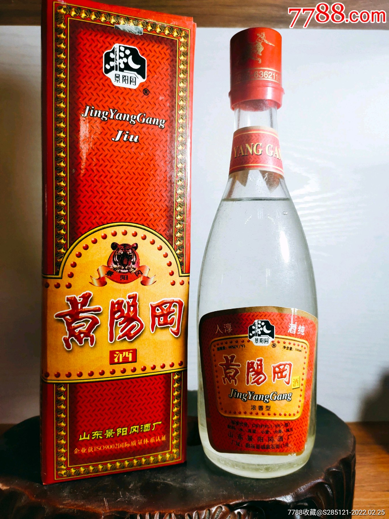 1999年山东老酒阳谷景阳冈酒一瓶