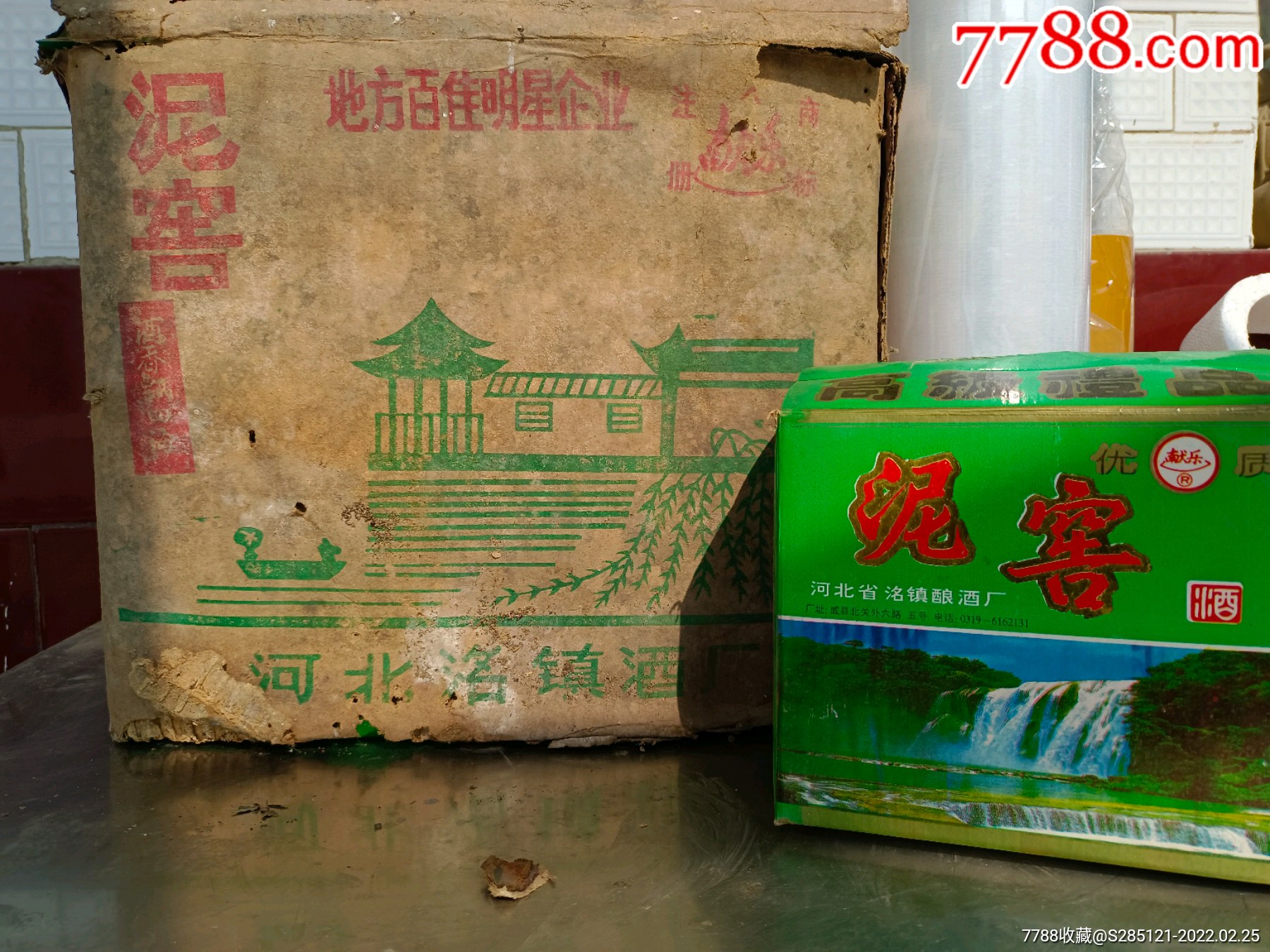 90年代河北地方名酒泥池酒8盒2瓶