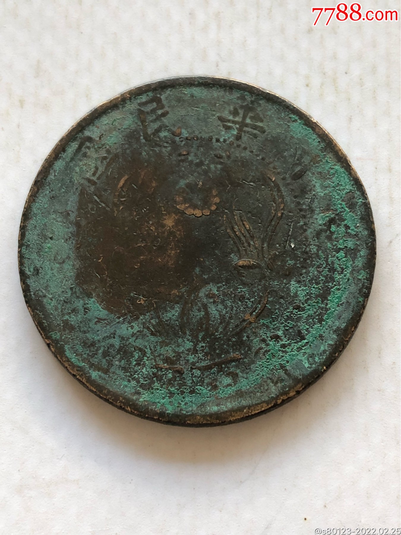 民国双旗币200文